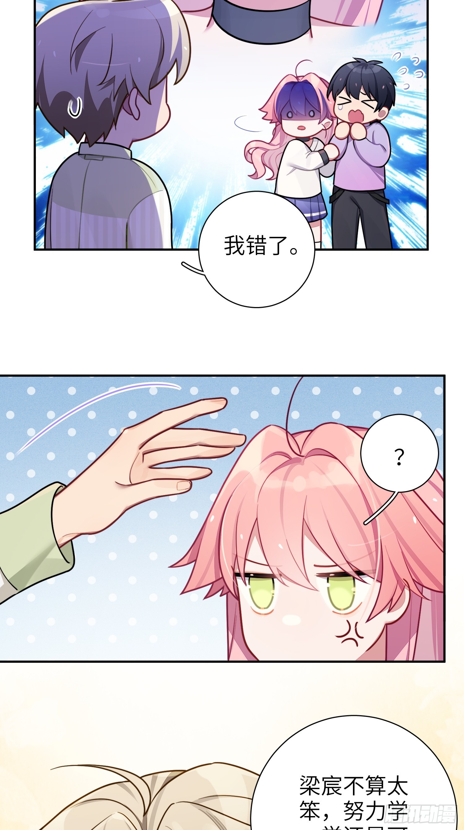 谈恋爱不如苟男团漫画,第46话，你觉得我怎么样1图
