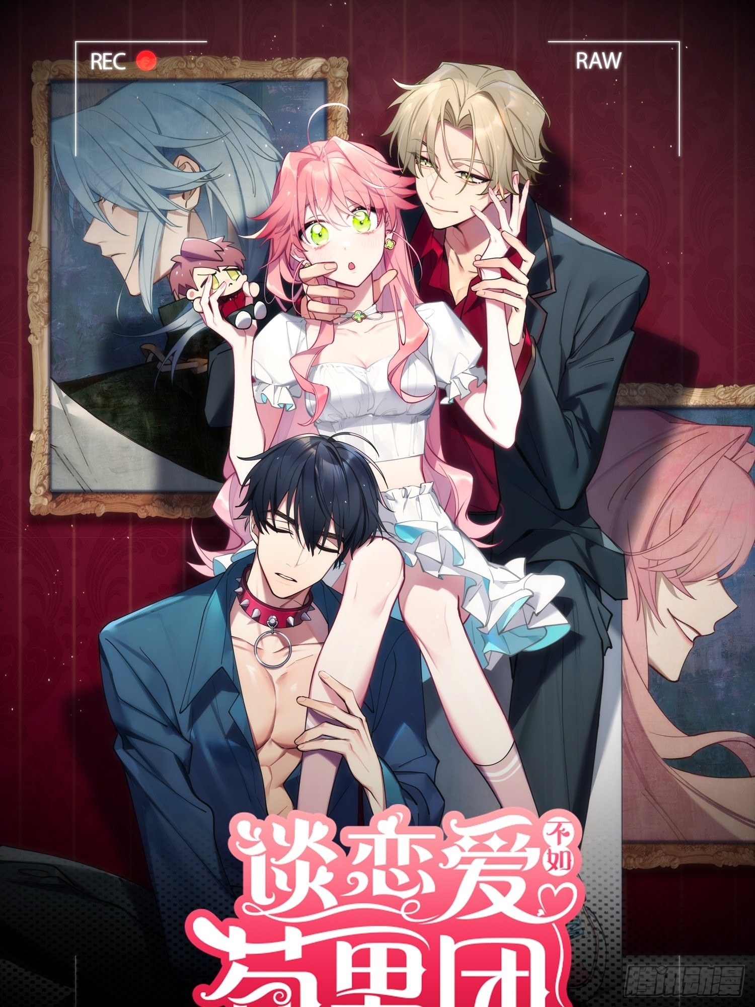 谈恋爱不如苟男团漫画,第15话，压抑的迁怒1图