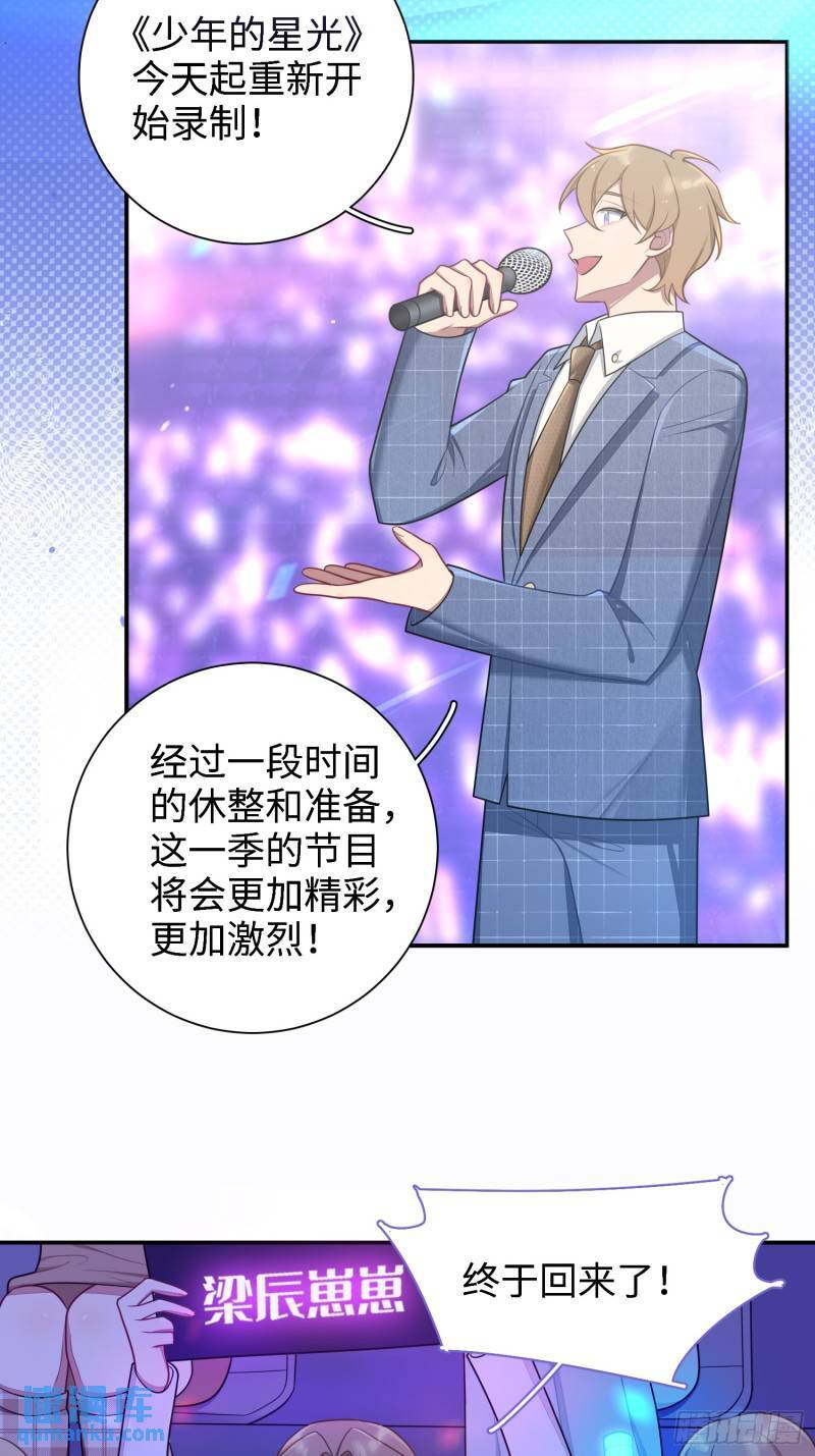 谈恋爱不如苟男团漫画,第82话，重逢1图
