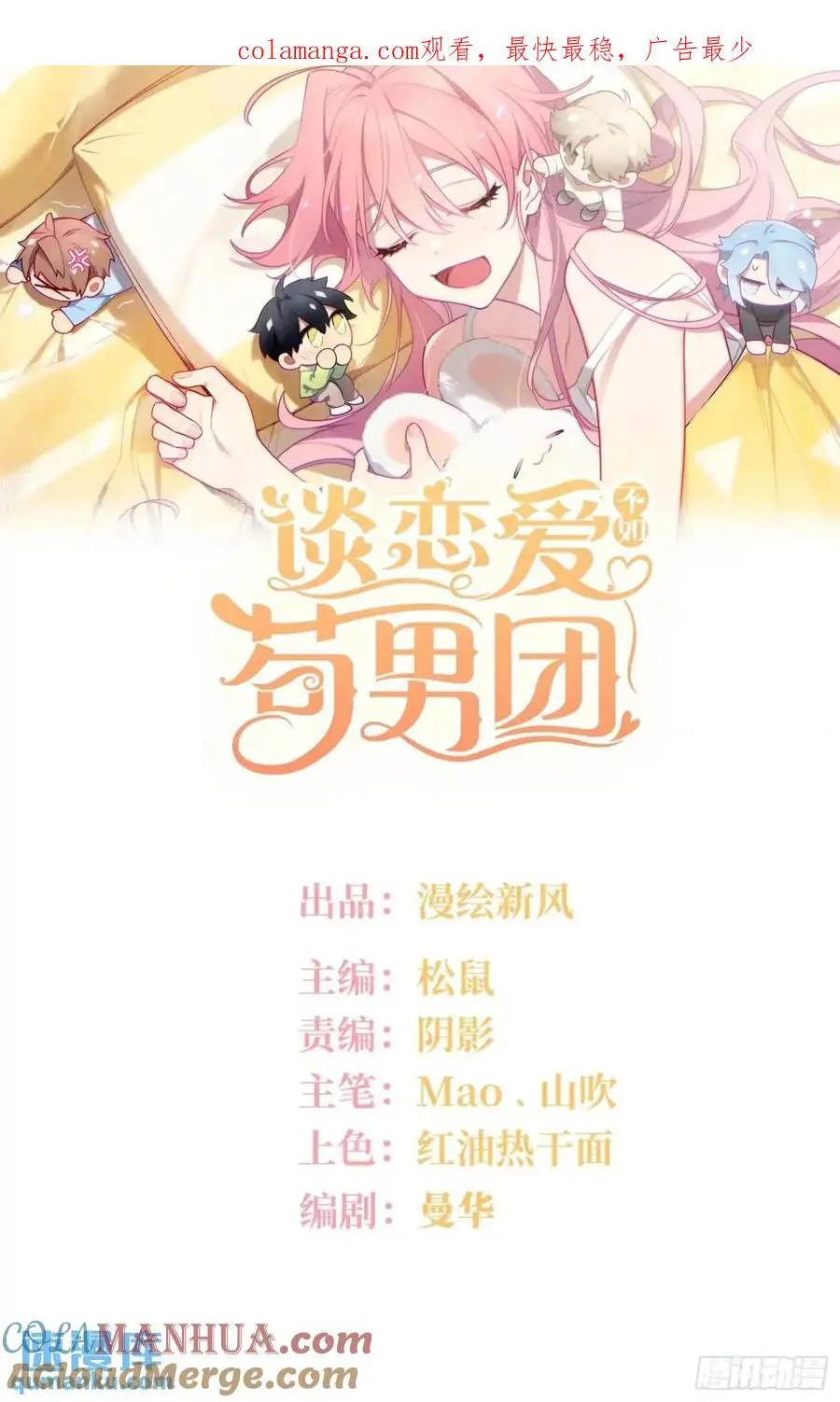 谈恋爱不如苟男团漫画,第95话，夺权1图