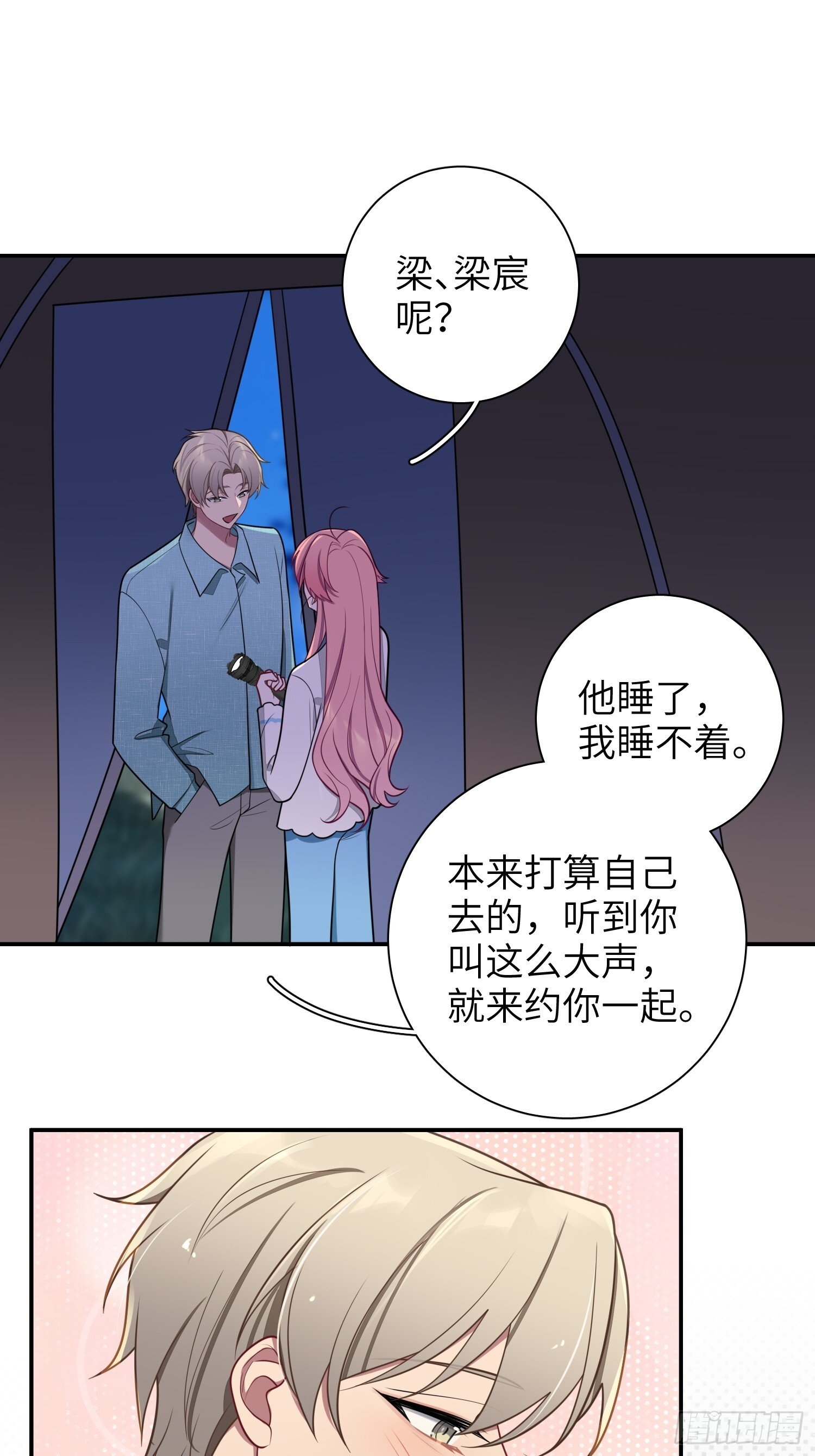 谈恋爱不如苟男团漫画,第78话，我们的未来2图