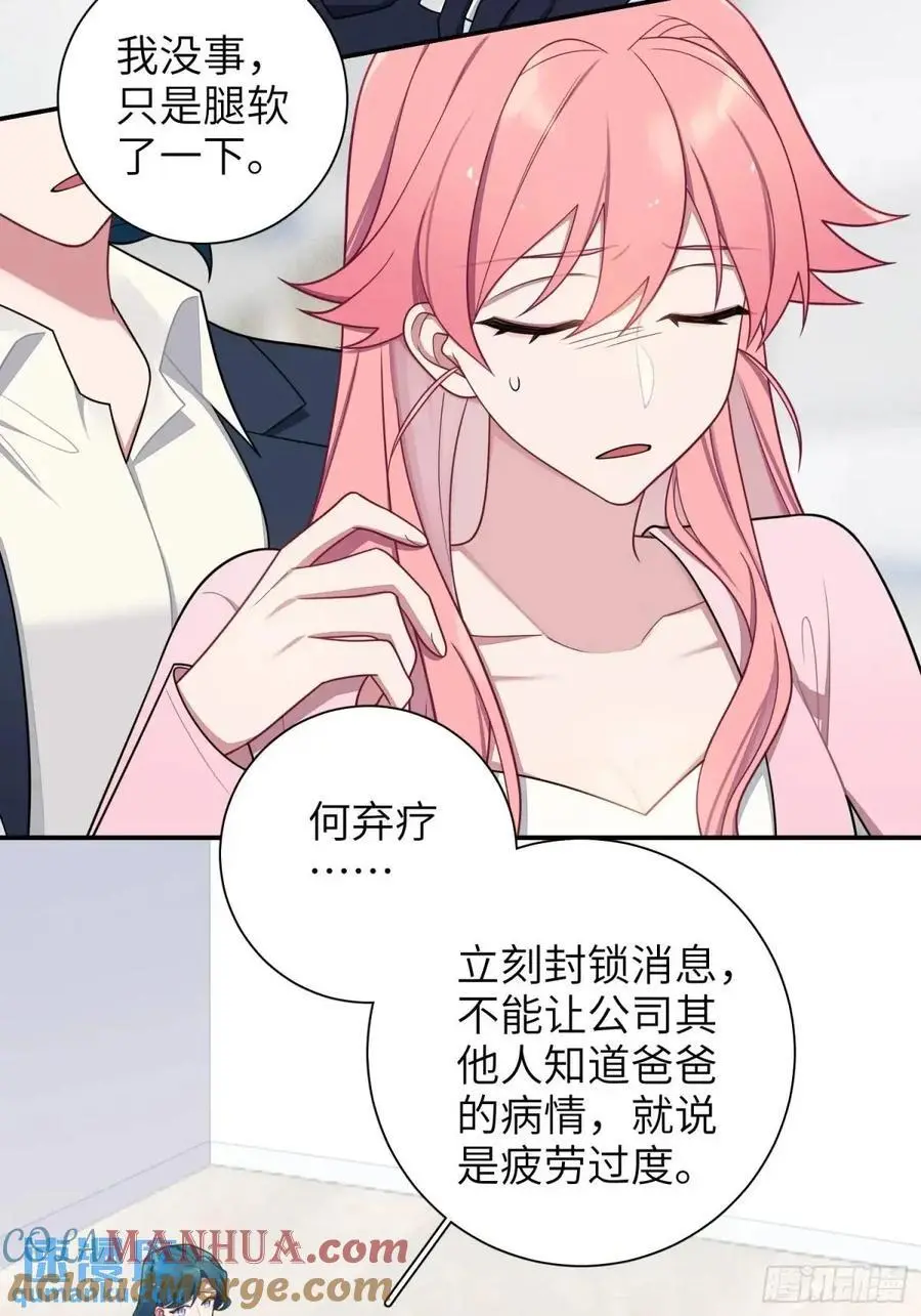 谈恋爱不如苟男团漫画,第94话，代理董事长1图