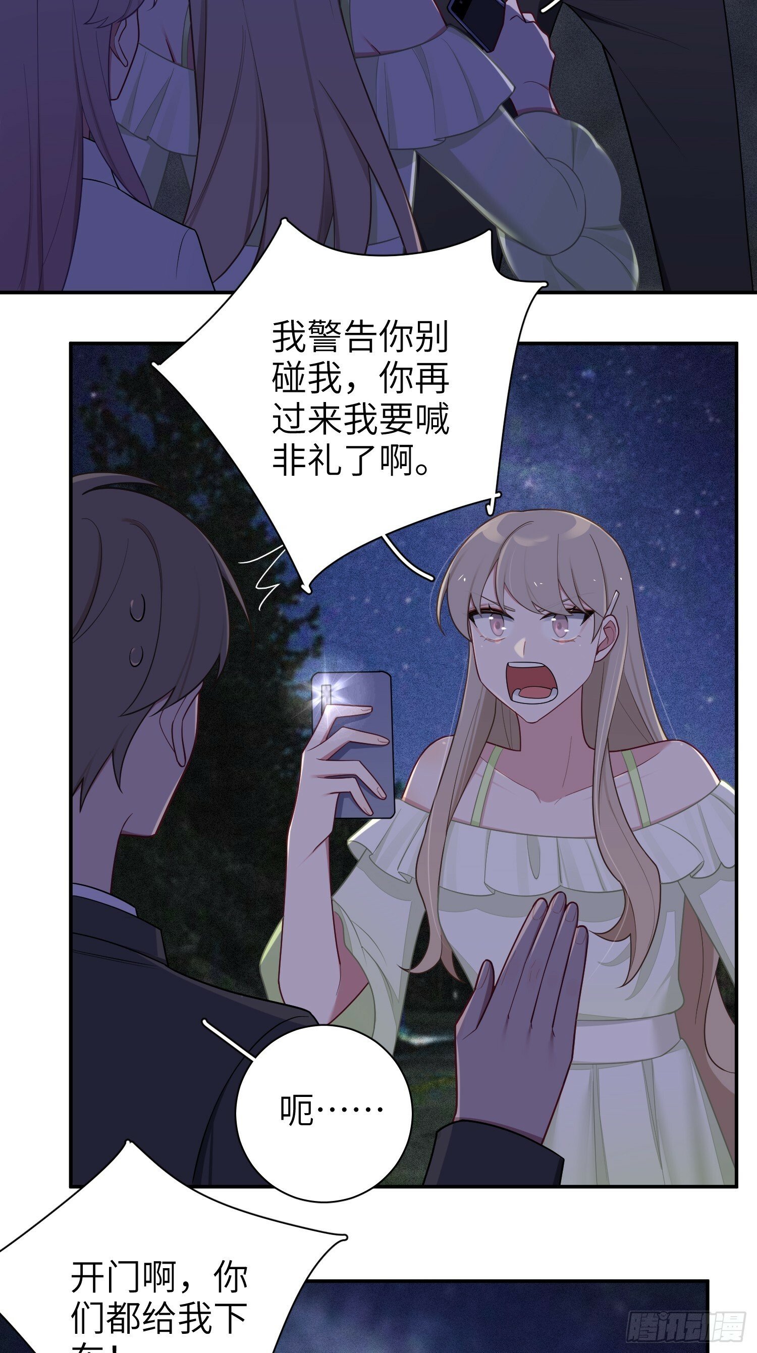 谈恋爱不如苟男团漫画,第64话，帅到你喊爹1图