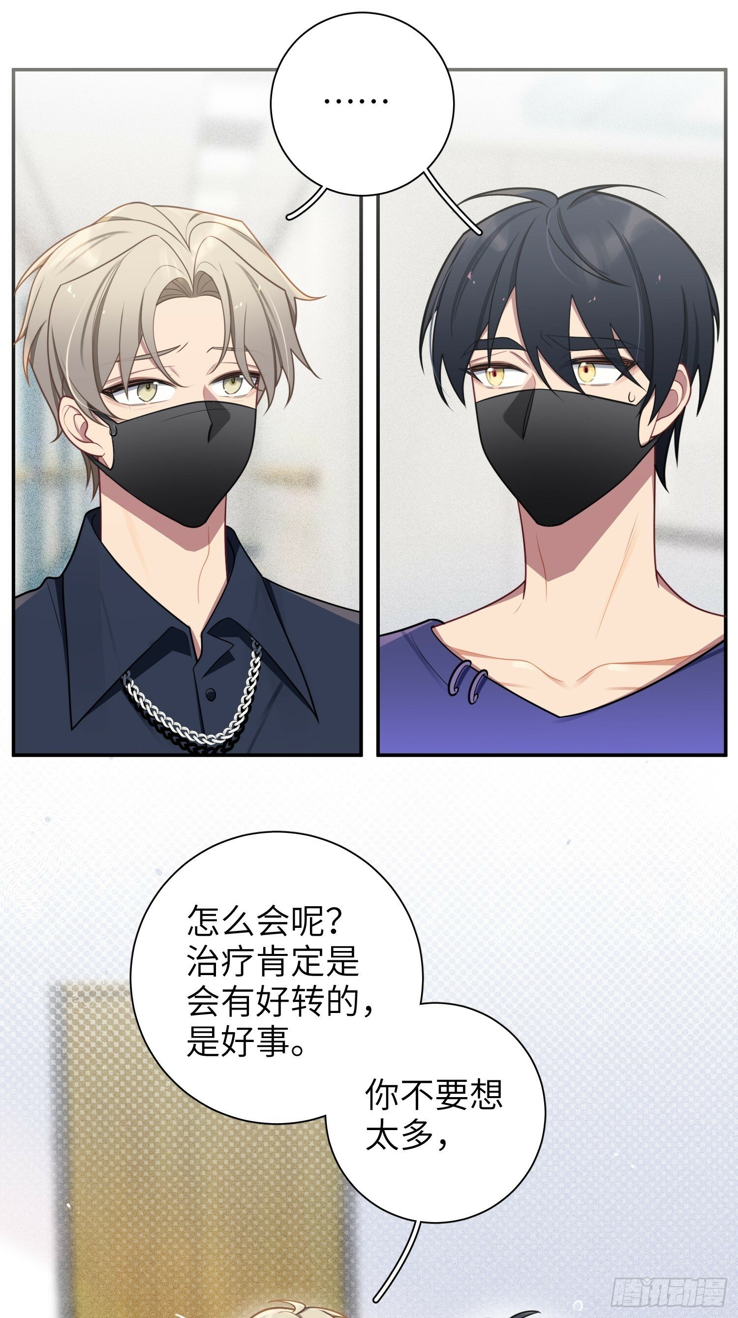 谈恋爱不如苟男团漫画,第77话，夜半访客1图