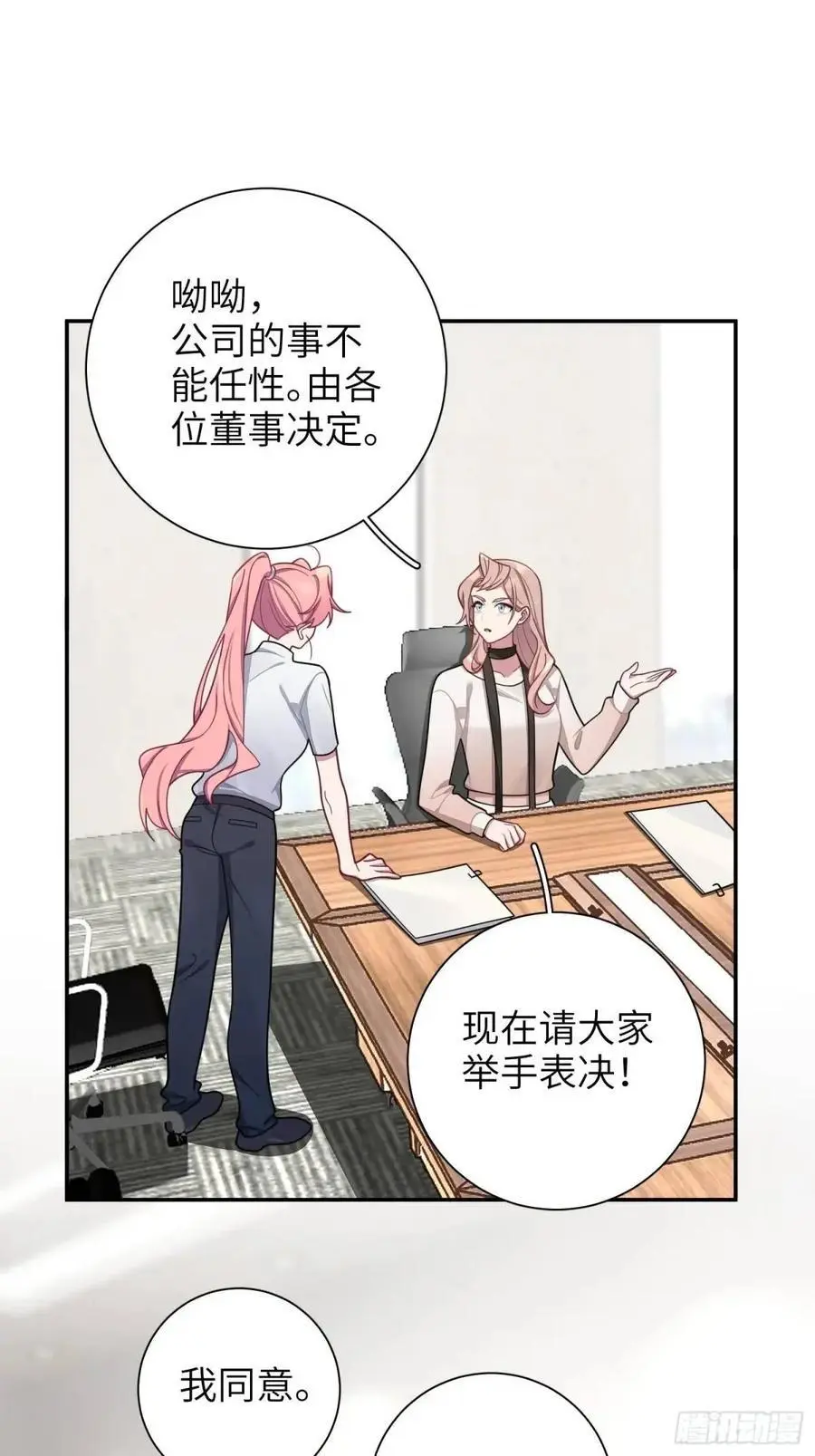 谈恋爱不如苟男团漫画,第95话，夺权2图