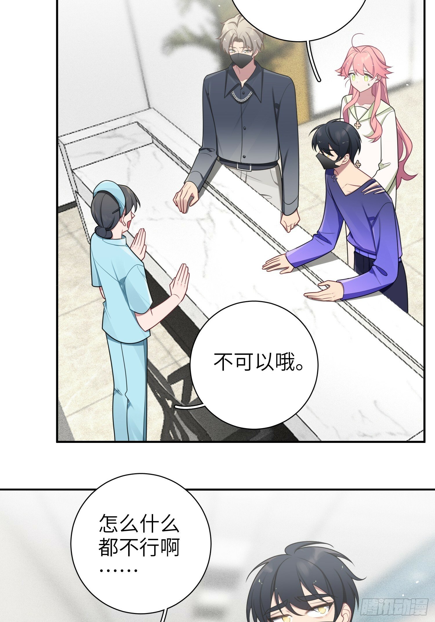 谈恋爱不如苟男团漫画,第77话，夜半访客2图