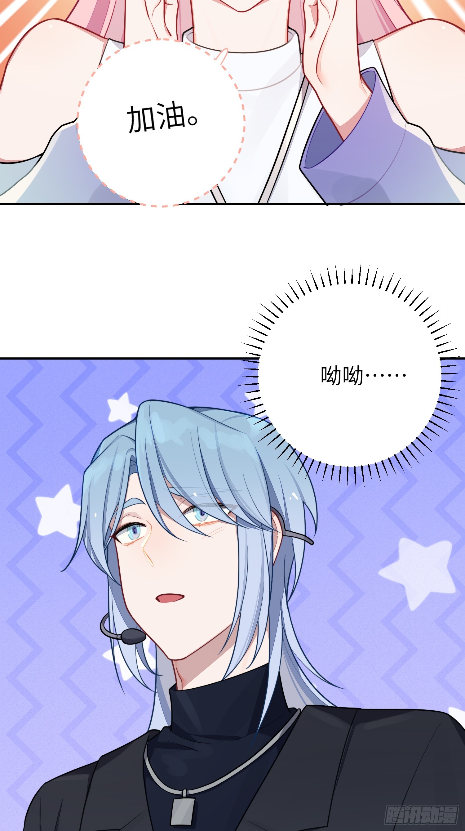 谈恋爱不如苟男团漫画,第51话，特别手段1图