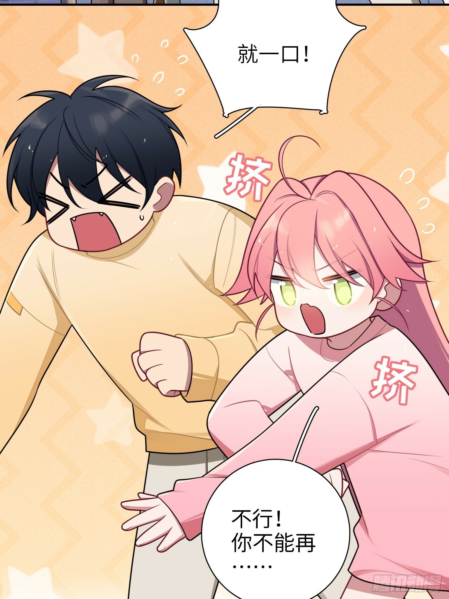 谈恋爱不如苟男团漫画,第75话，不准你再伤害他2图