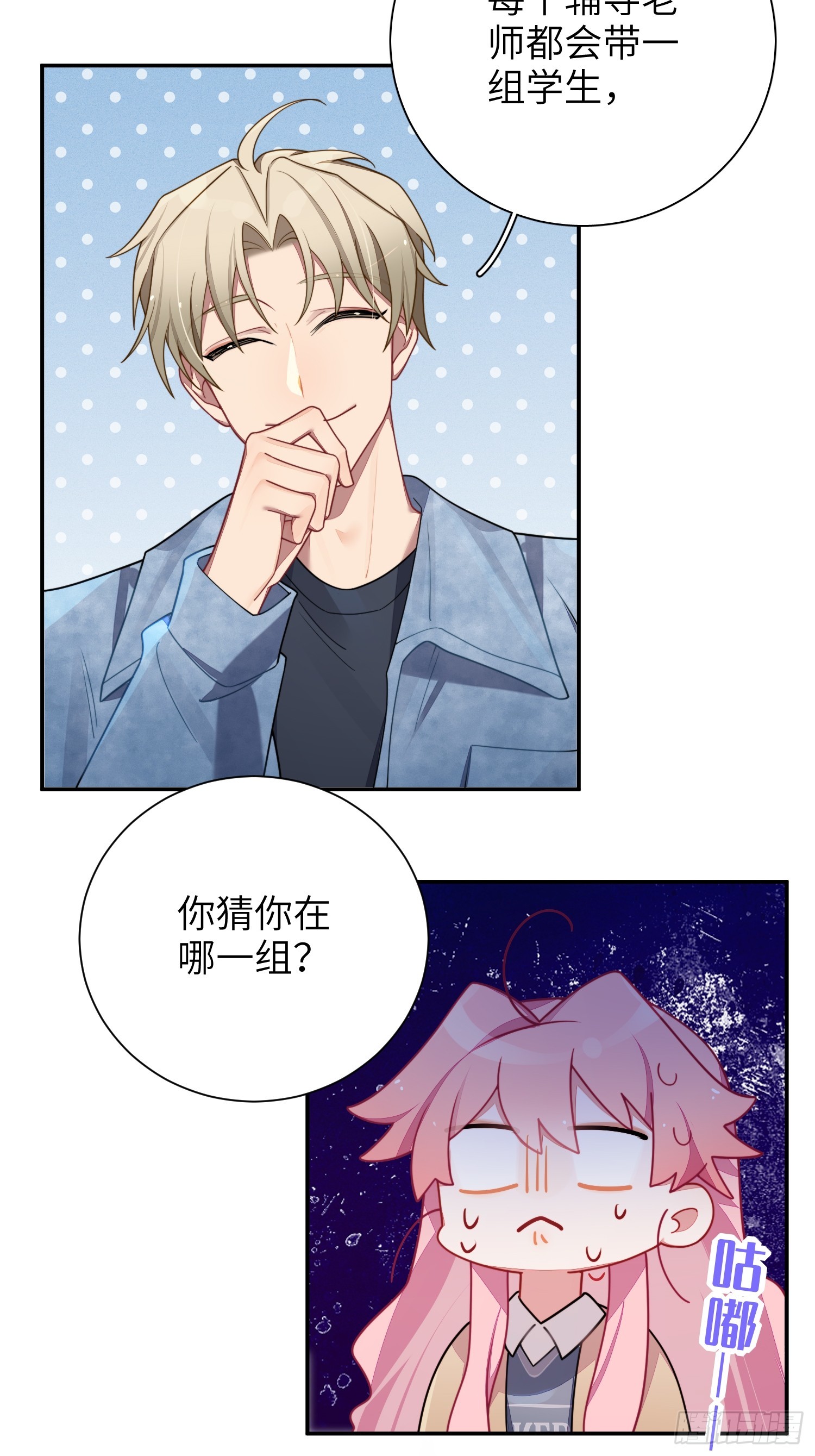 谈恋爱不如苟男团漫画,第42话，你还有别的名字吗2图