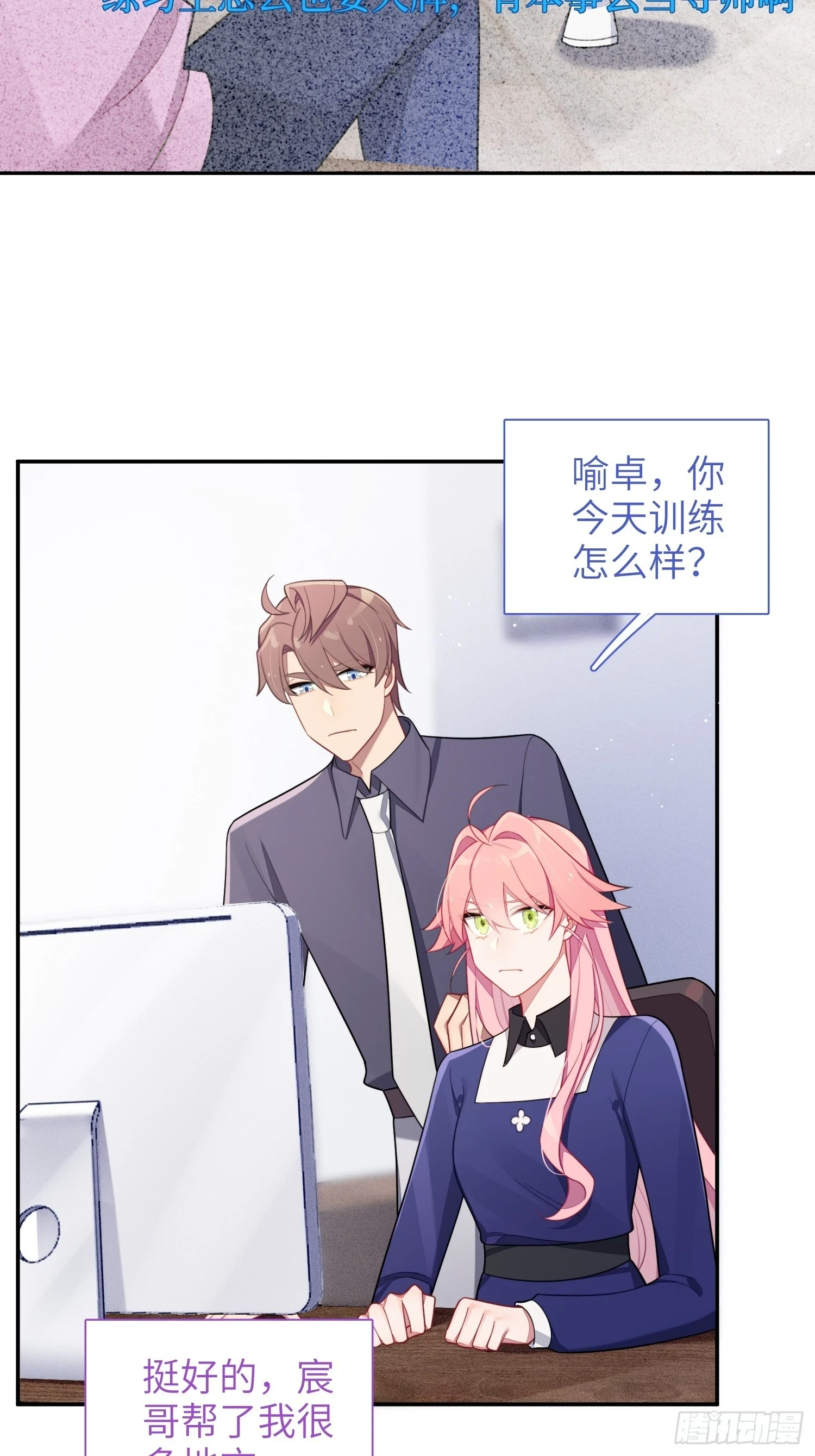 谈恋爱不如苟男团漫画,第54话，喻卓的挑衅1图