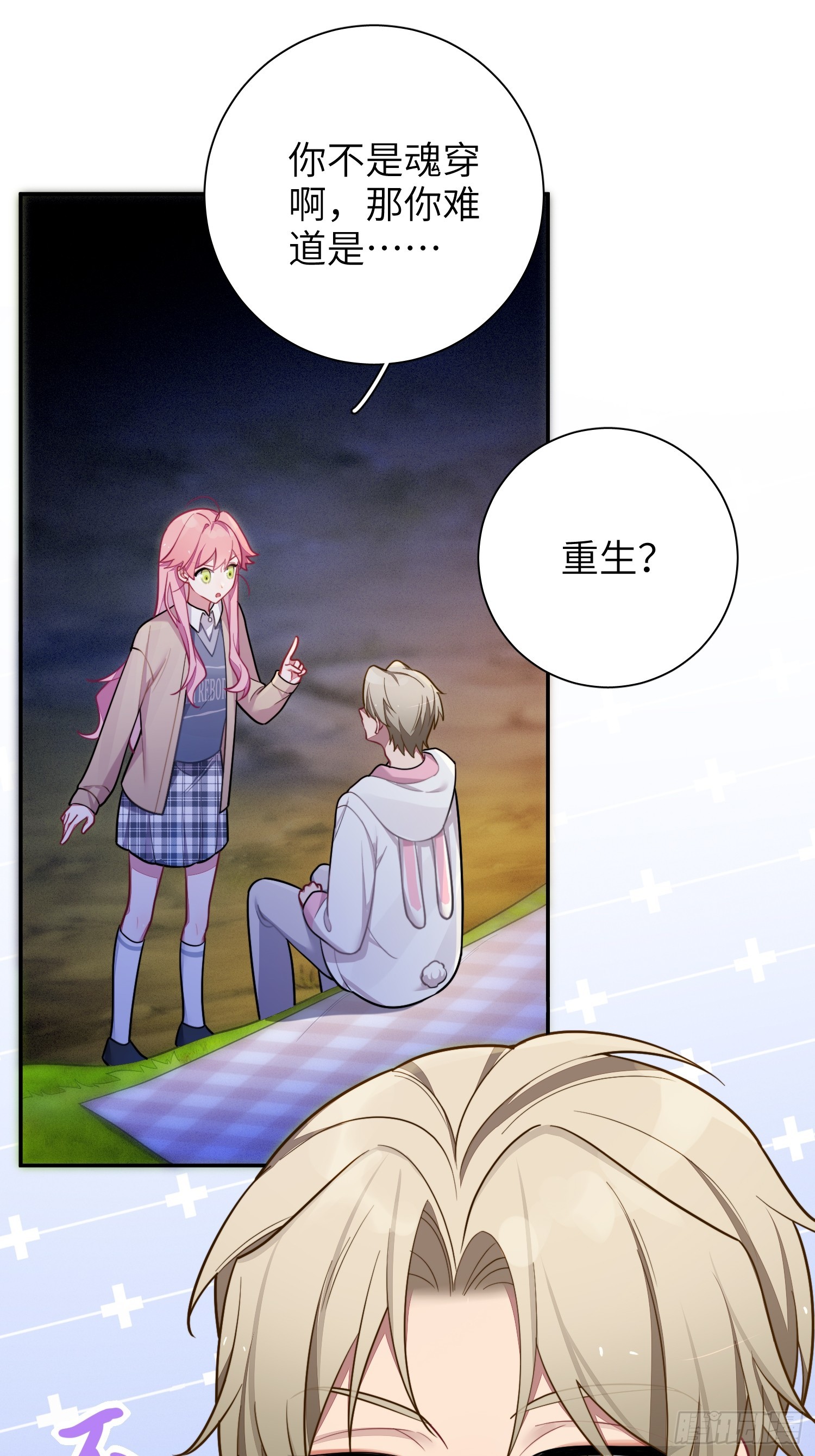 谈恋爱不如苟男团漫画,第44话，你还有这种癖好？2图