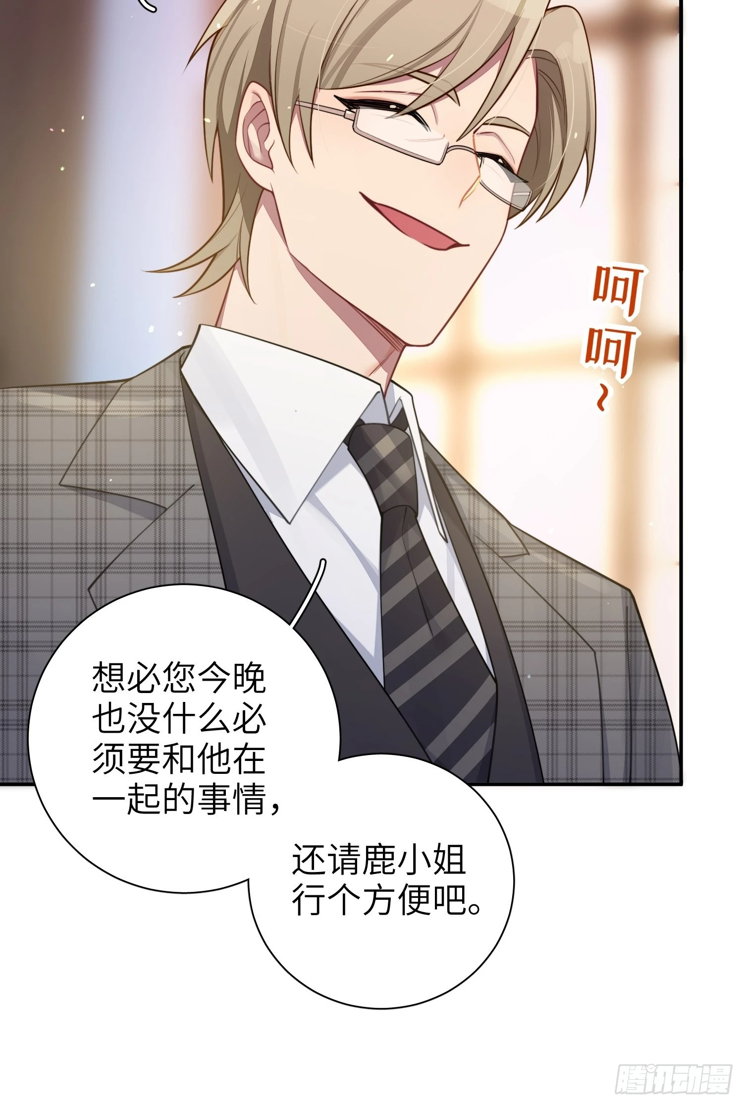 谈恋爱不如苟男团漫画,第35话，他是我的人2图