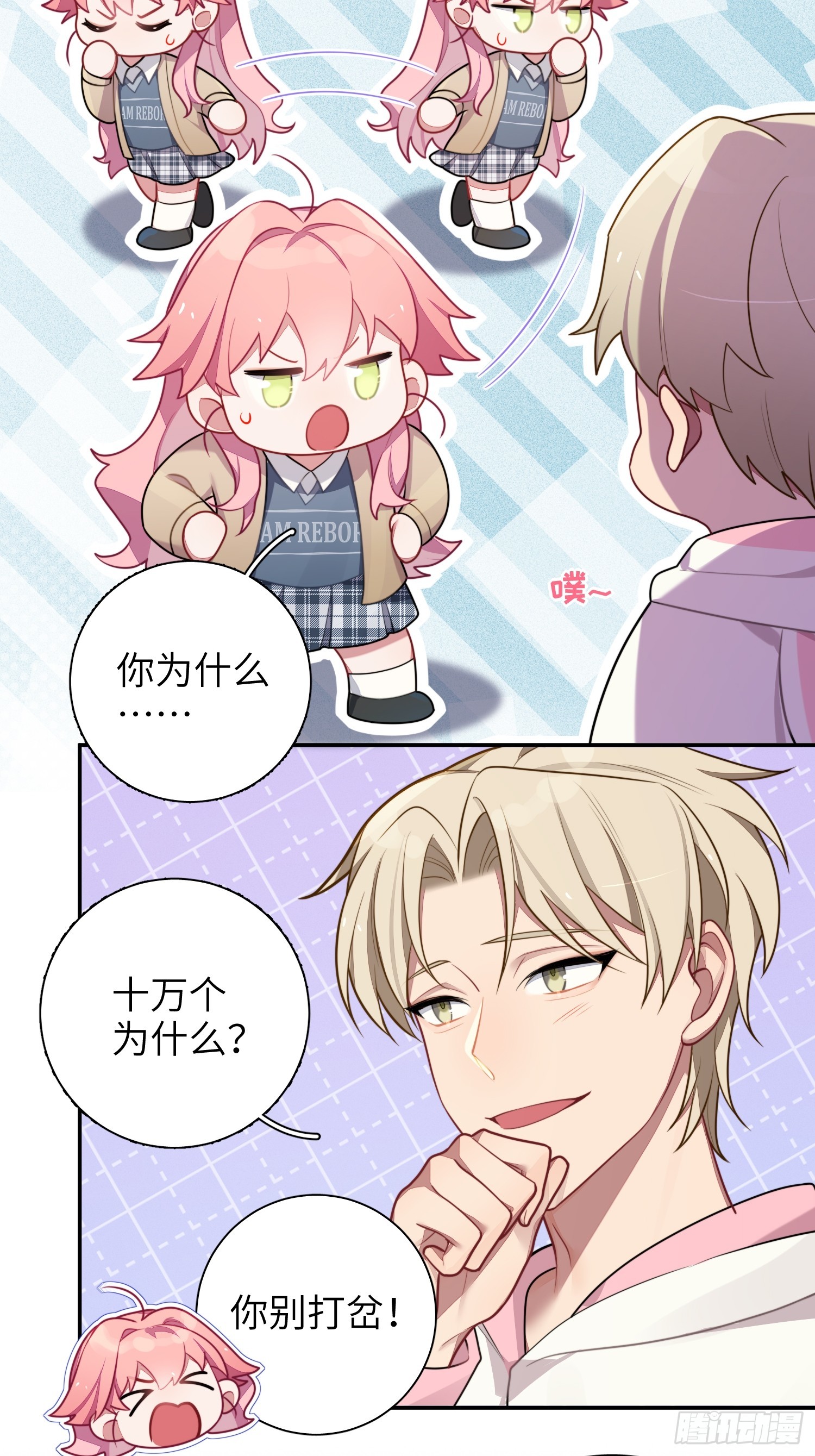 谈恋爱不如苟男团漫画,第44话，你还有这种癖好？1图