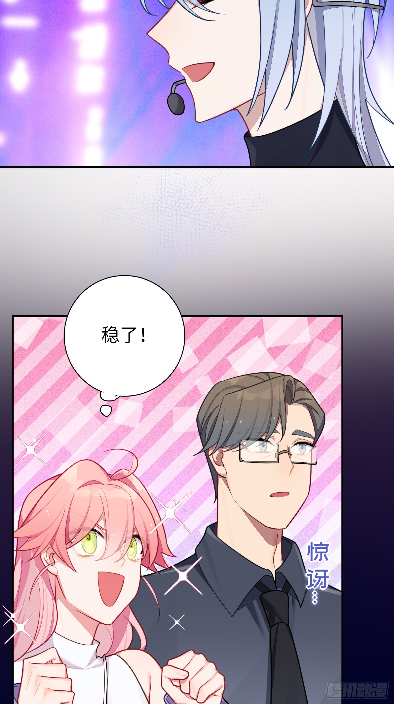 谈恋爱不如苟男团漫画,第51话，特别手段1图