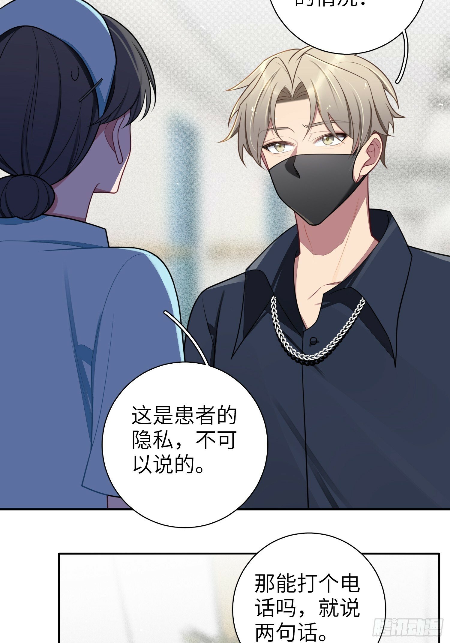 谈恋爱不如苟男团漫画,第77话，夜半访客1图
