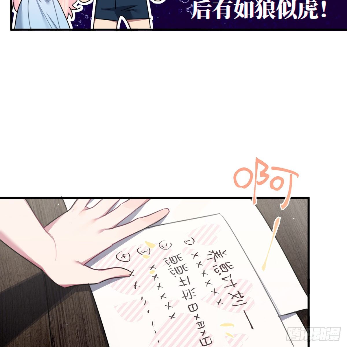 谈恋爱不如苟男团漫画,被绑来的男色1图