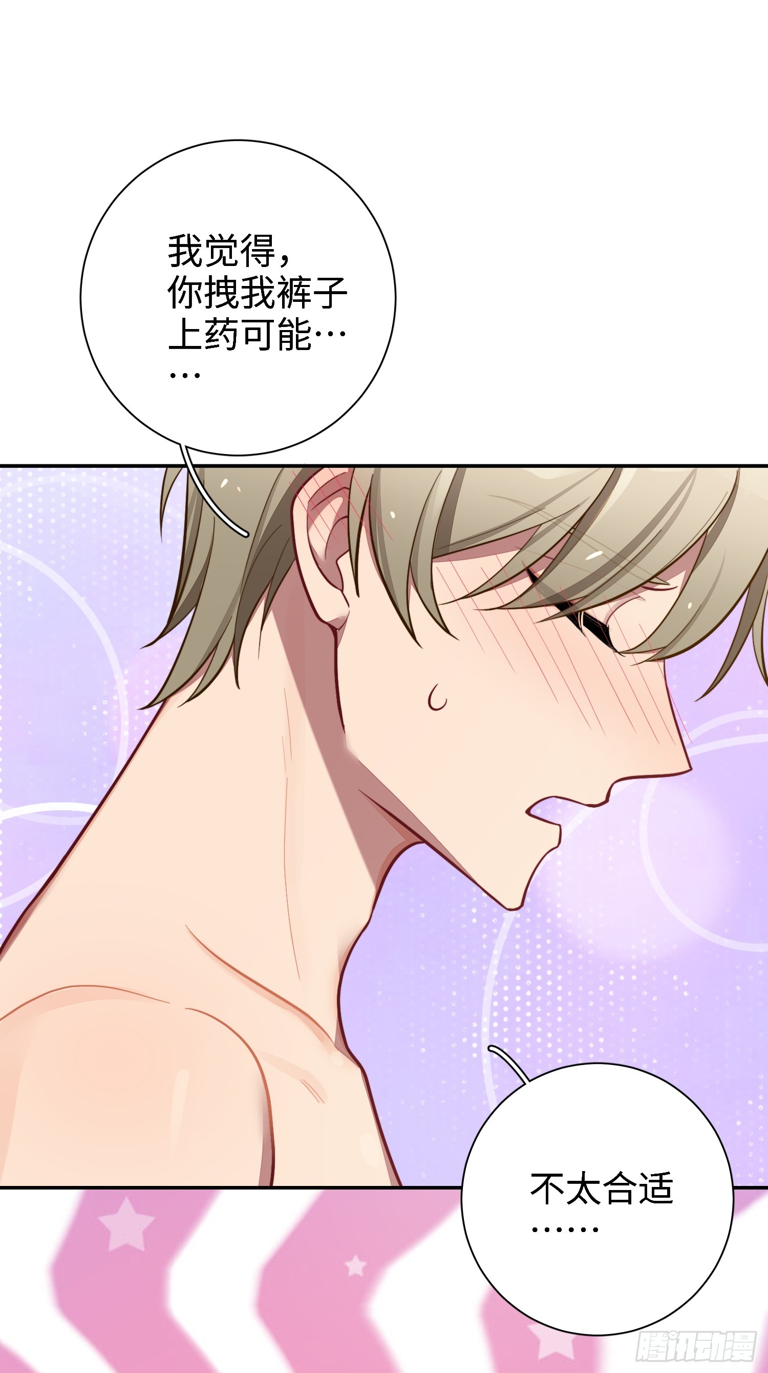 谈恋爱不如苟男团漫画,第47话，鹿朝vs梁宸2图