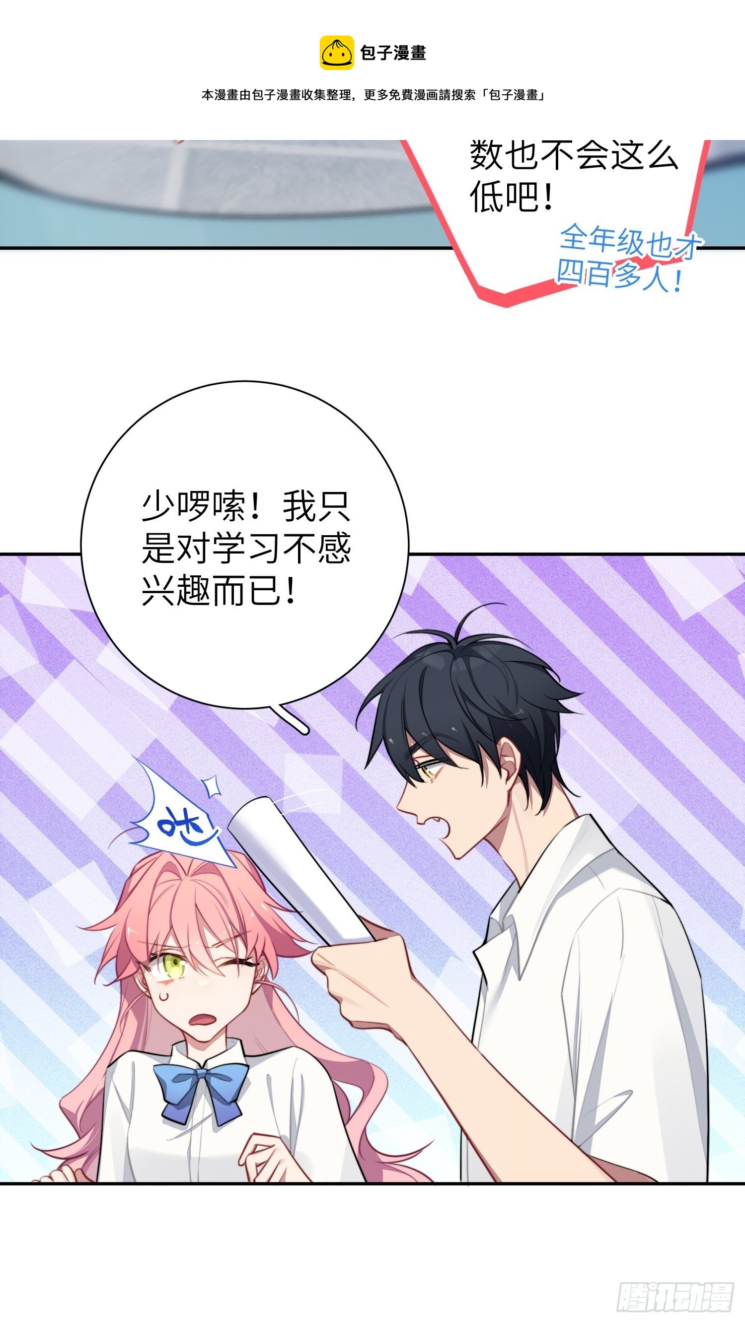 谈恋爱不如苟男团漫画,第10话，谁的梦想都不能嘲笑1图