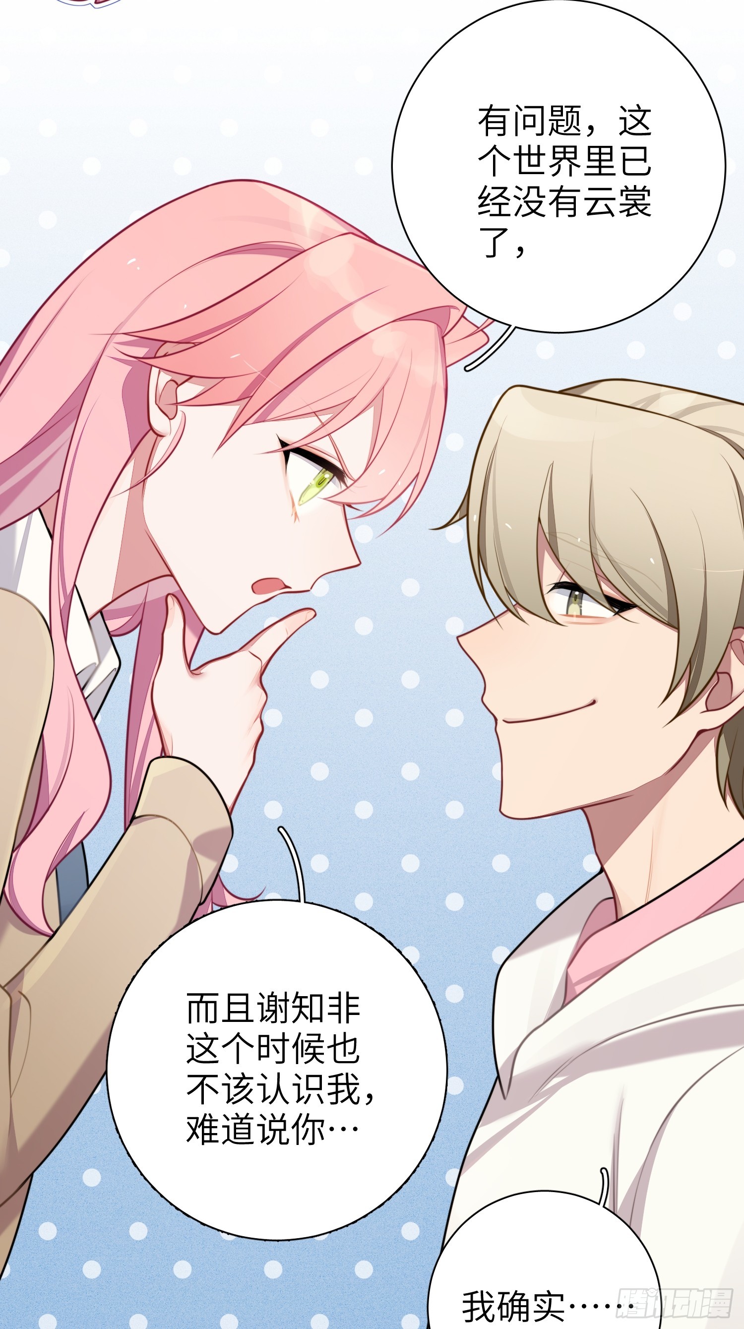 谈恋爱不如苟男团漫画,第44话，你还有这种癖好？2图