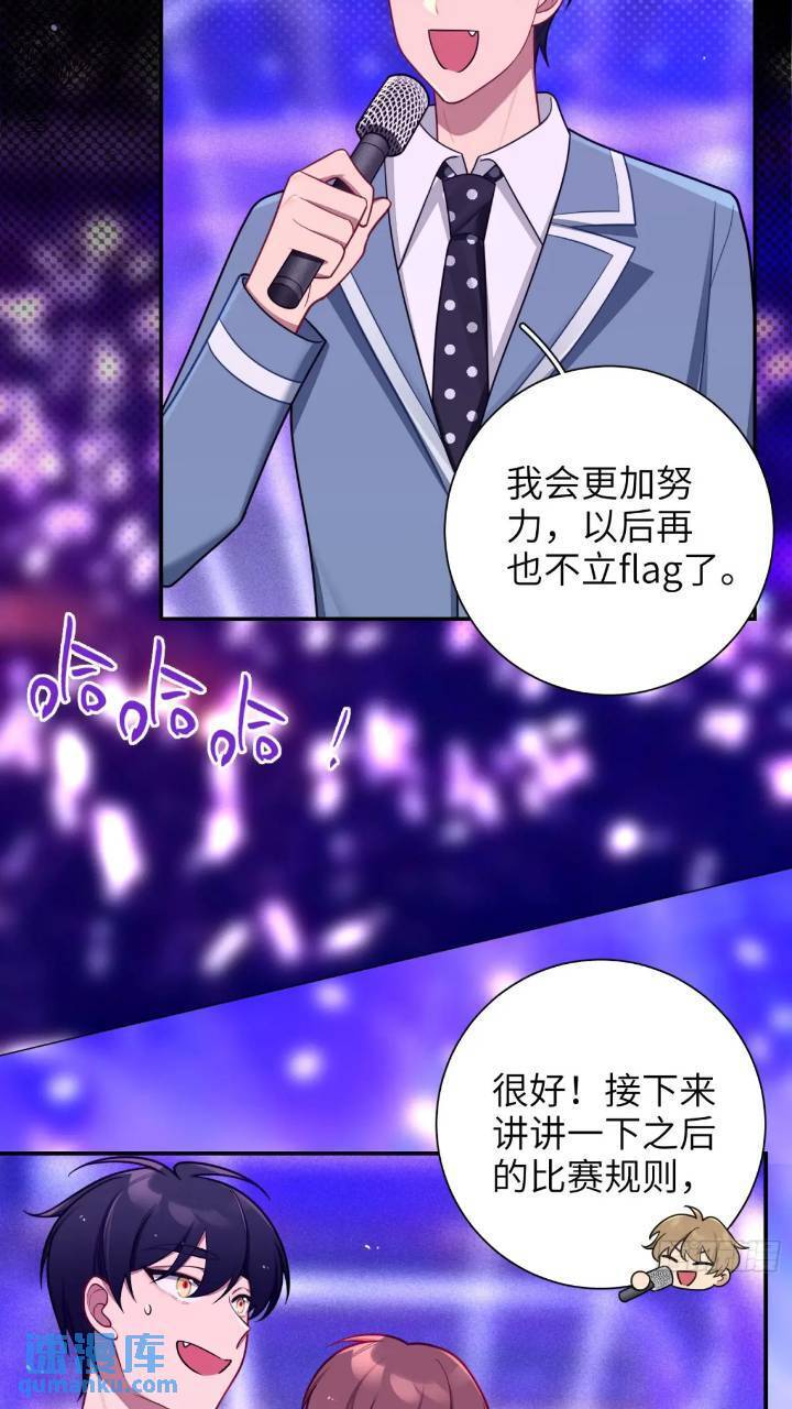 谈恋爱不如苟男团漫画,第85话，浴室谈判1图