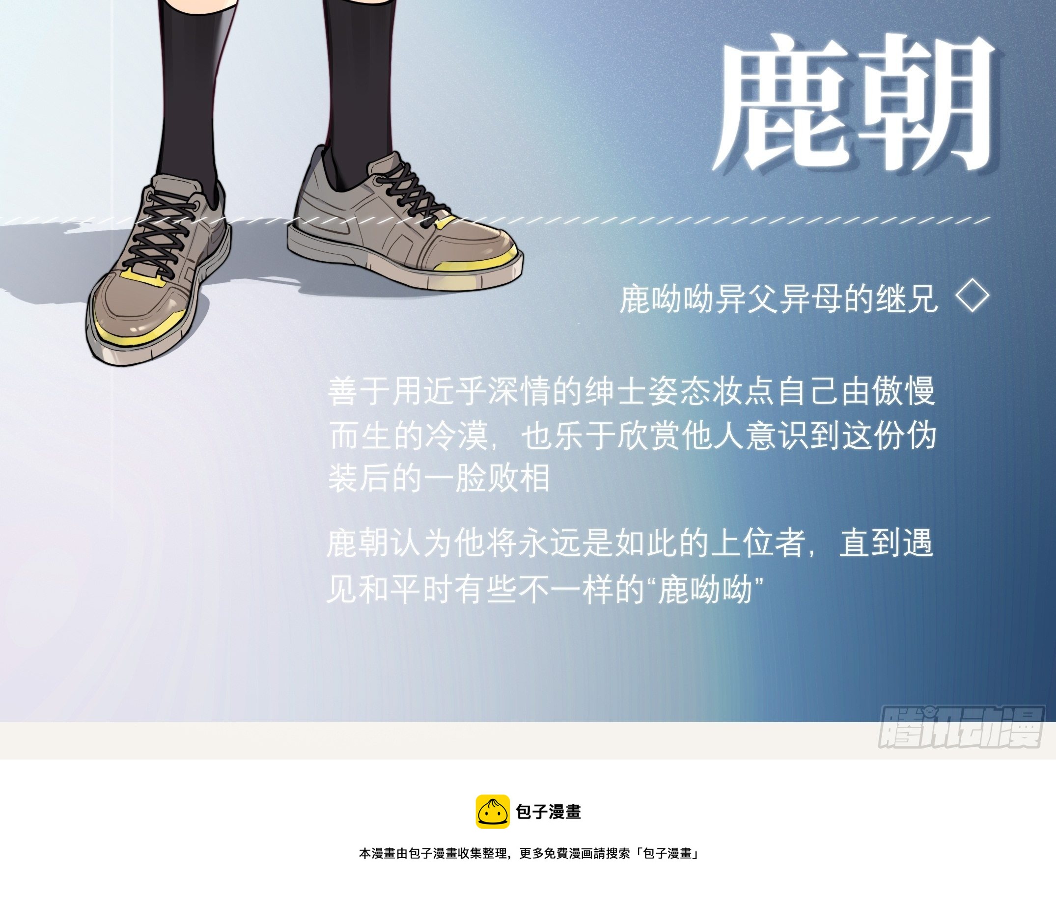 谈恋爱不如苟男团漫画,1-人设2图