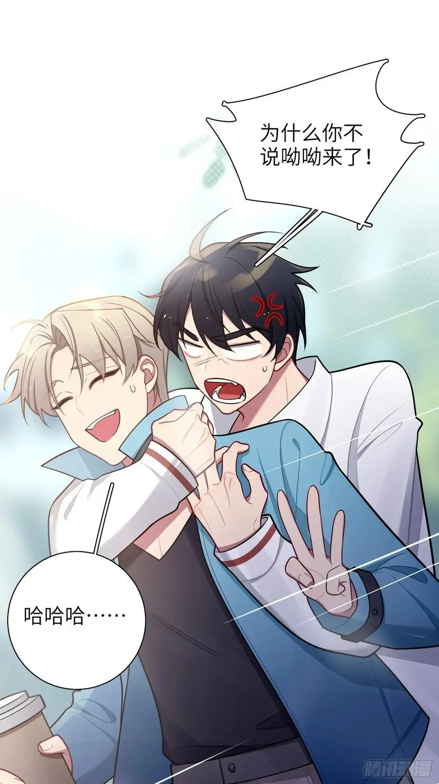 谈恋爱不如苟男团漫画,第100话,一小时后见2图