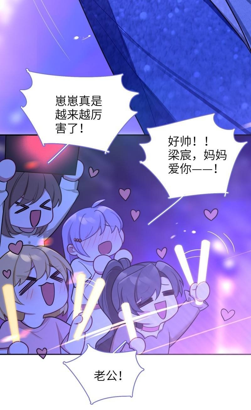 谈恋爱不如苟男团漫画,第83话，淘汰2图