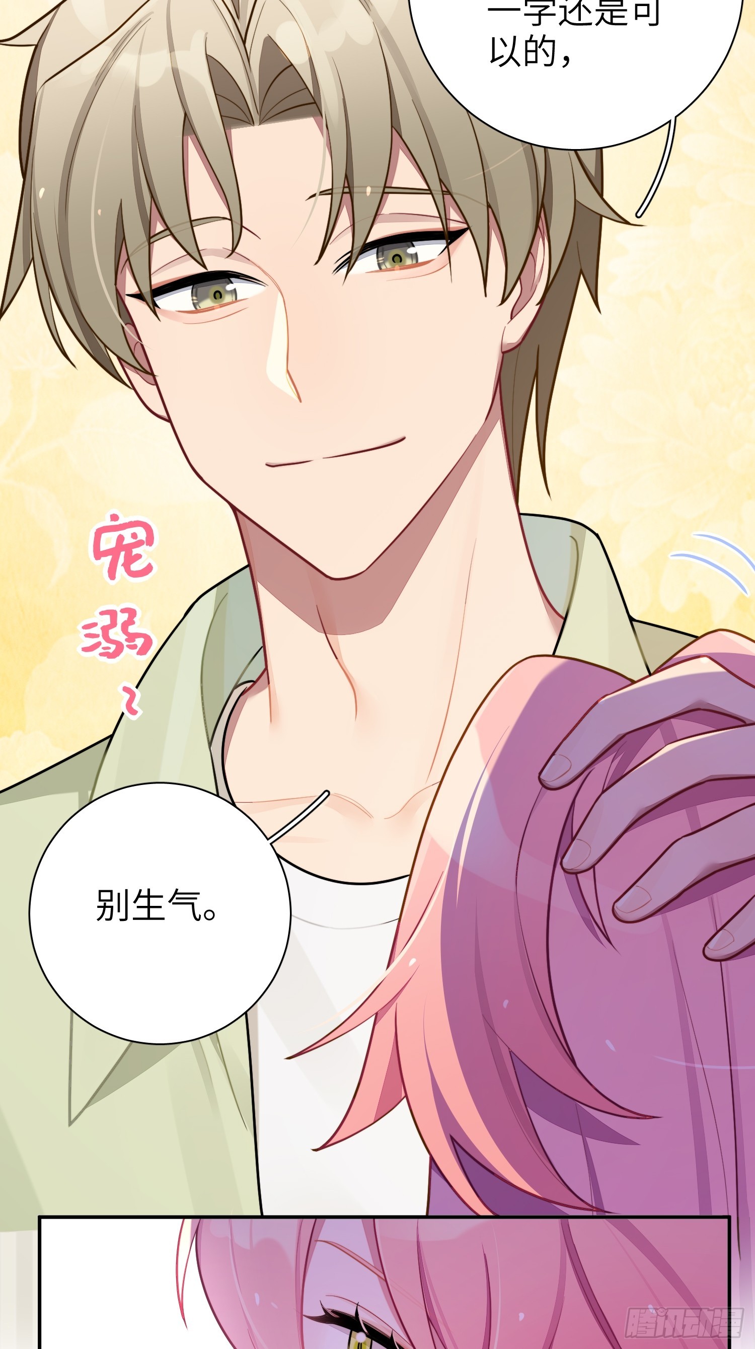 谈恋爱不如苟男团漫画,第46话，你觉得我怎么样2图