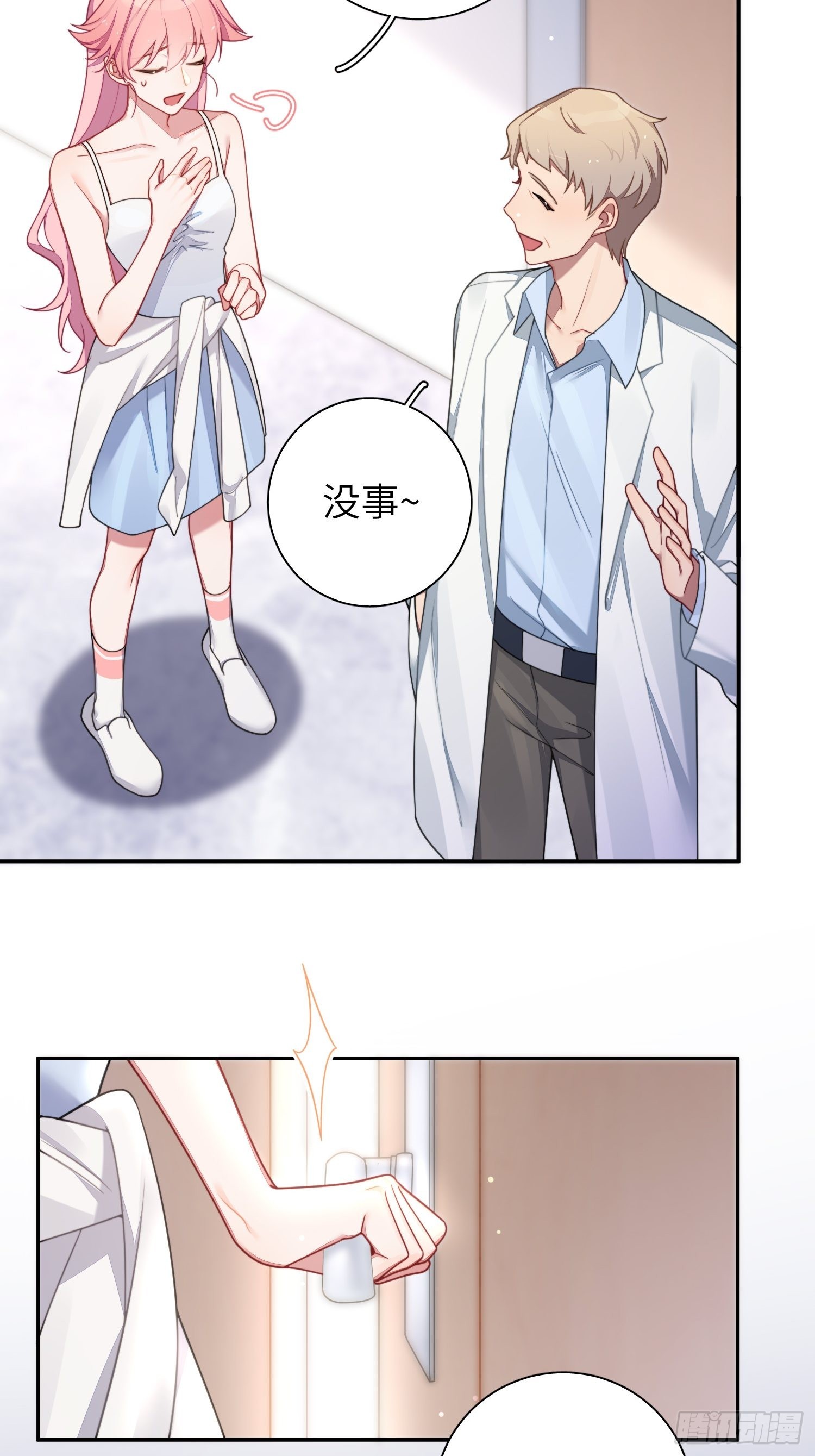 谈恋爱不如苟男团漫画,第38话，我原谅你1图