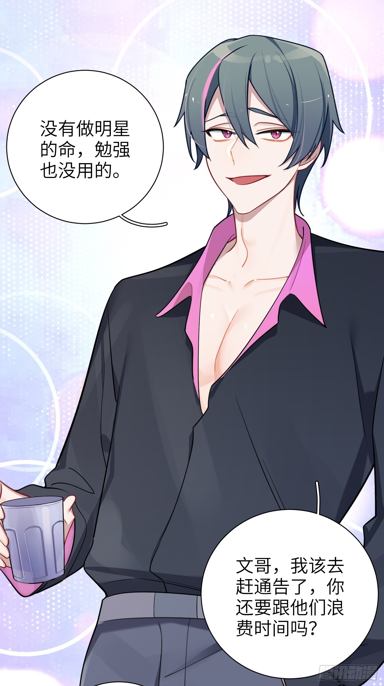 谈恋爱不如苟男团漫画,第41话，和她的曾经2图