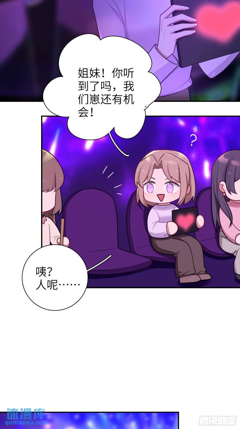 谈恋爱不如苟男团漫画,第84话，暗潮1图