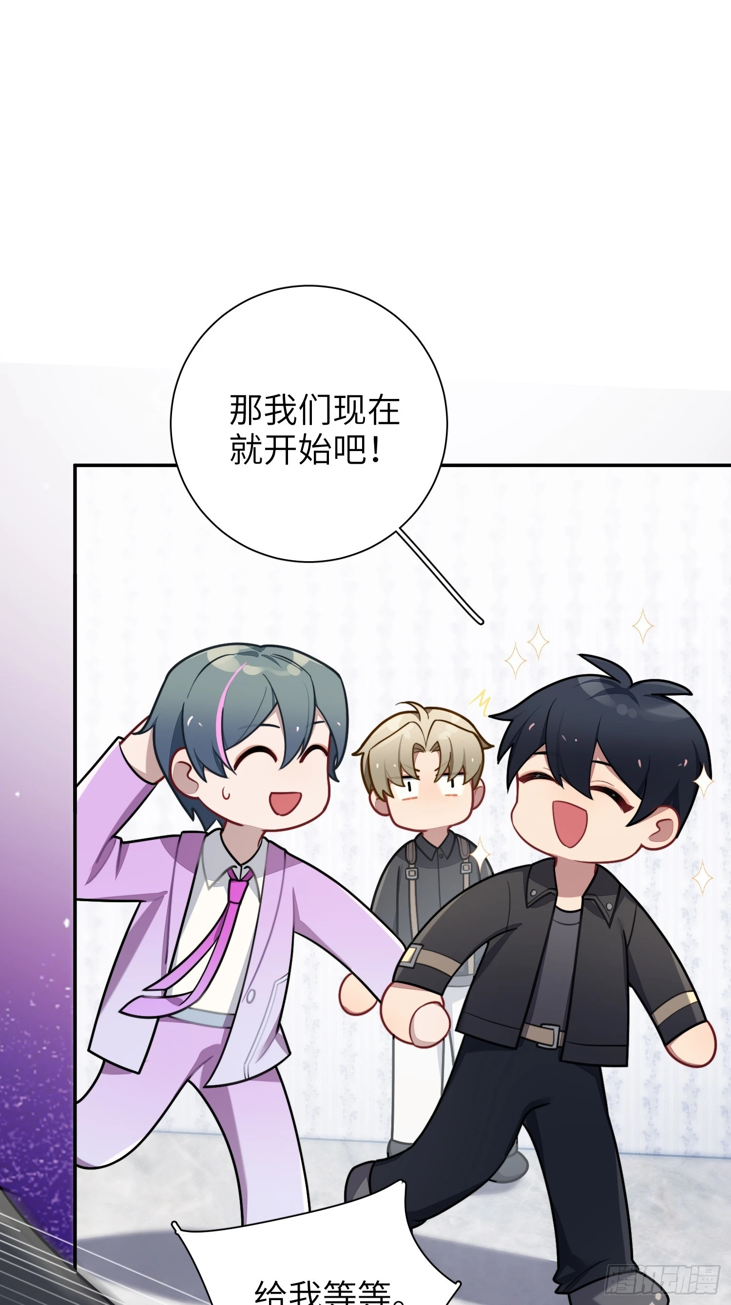 谈恋爱不如苟男团漫画,第53话，恶意剪辑2图