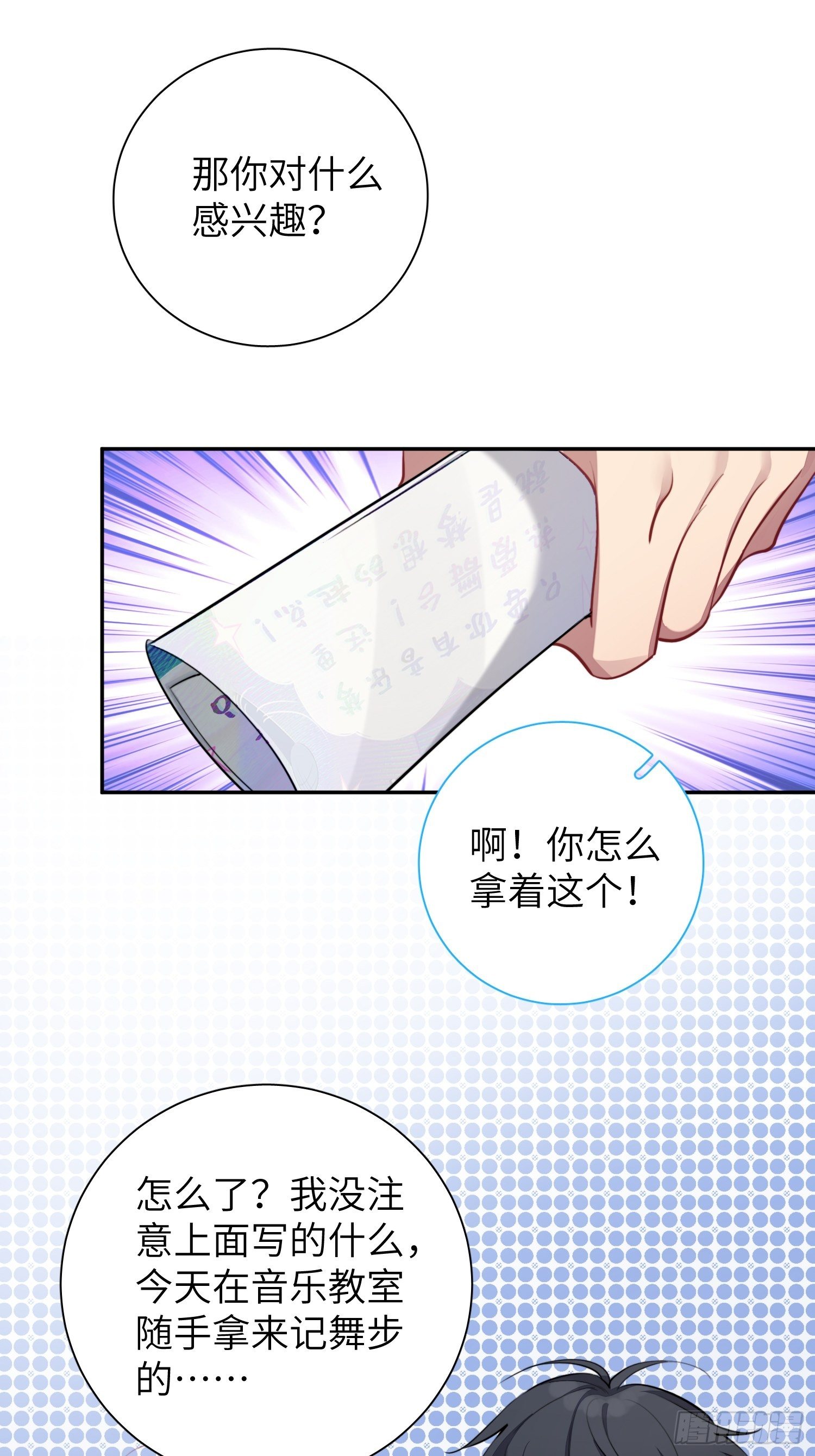 谈恋爱不如苟男团漫画,第10话，谁的梦想都不能嘲笑2图