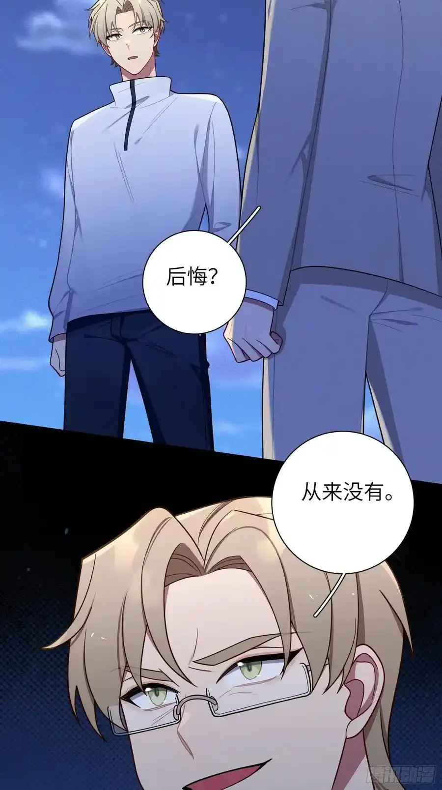 谈恋爱不如苟男团漫画,第101话,坠落2图