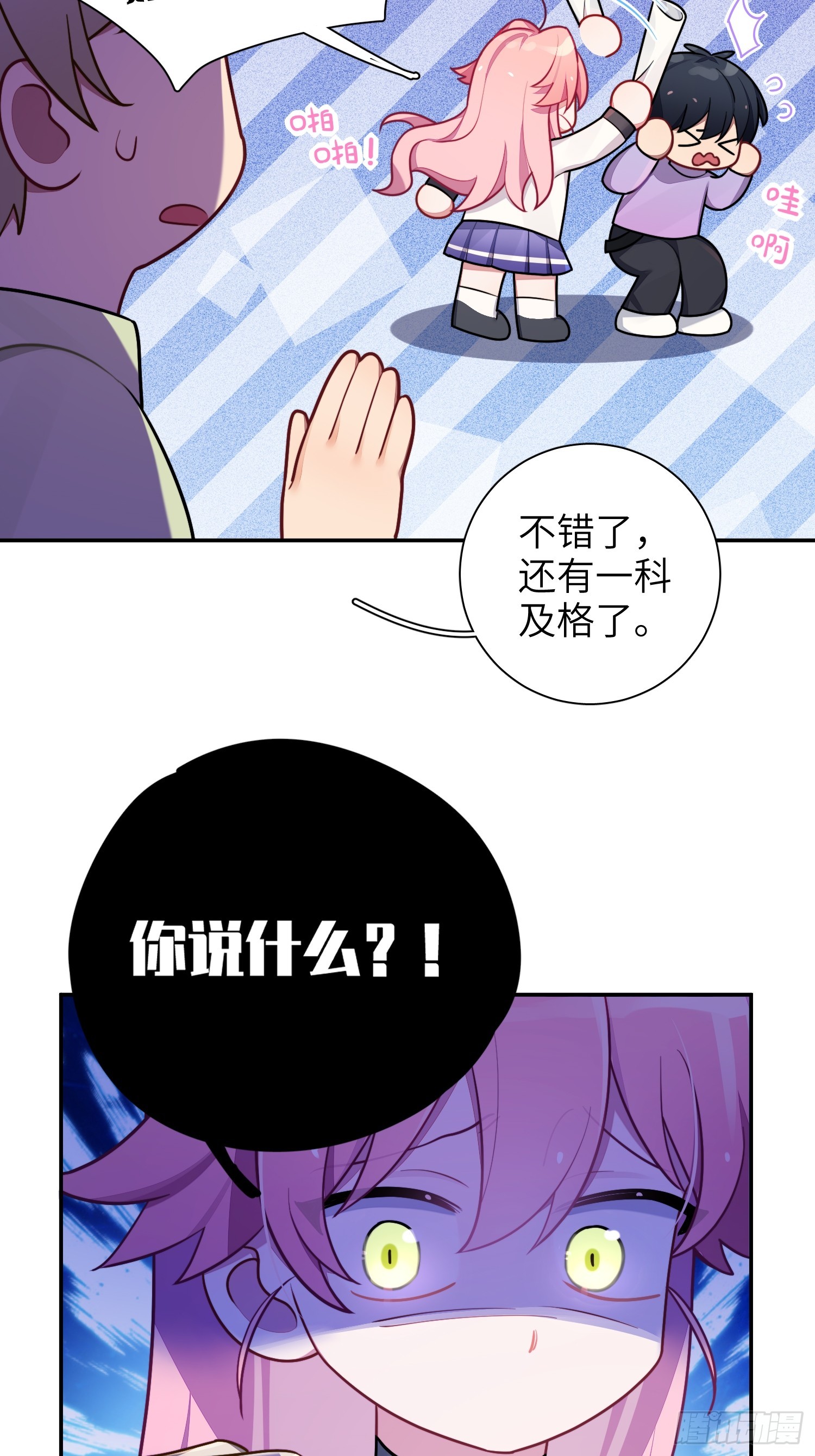 谈恋爱不如苟男团漫画,第46话，你觉得我怎么样2图