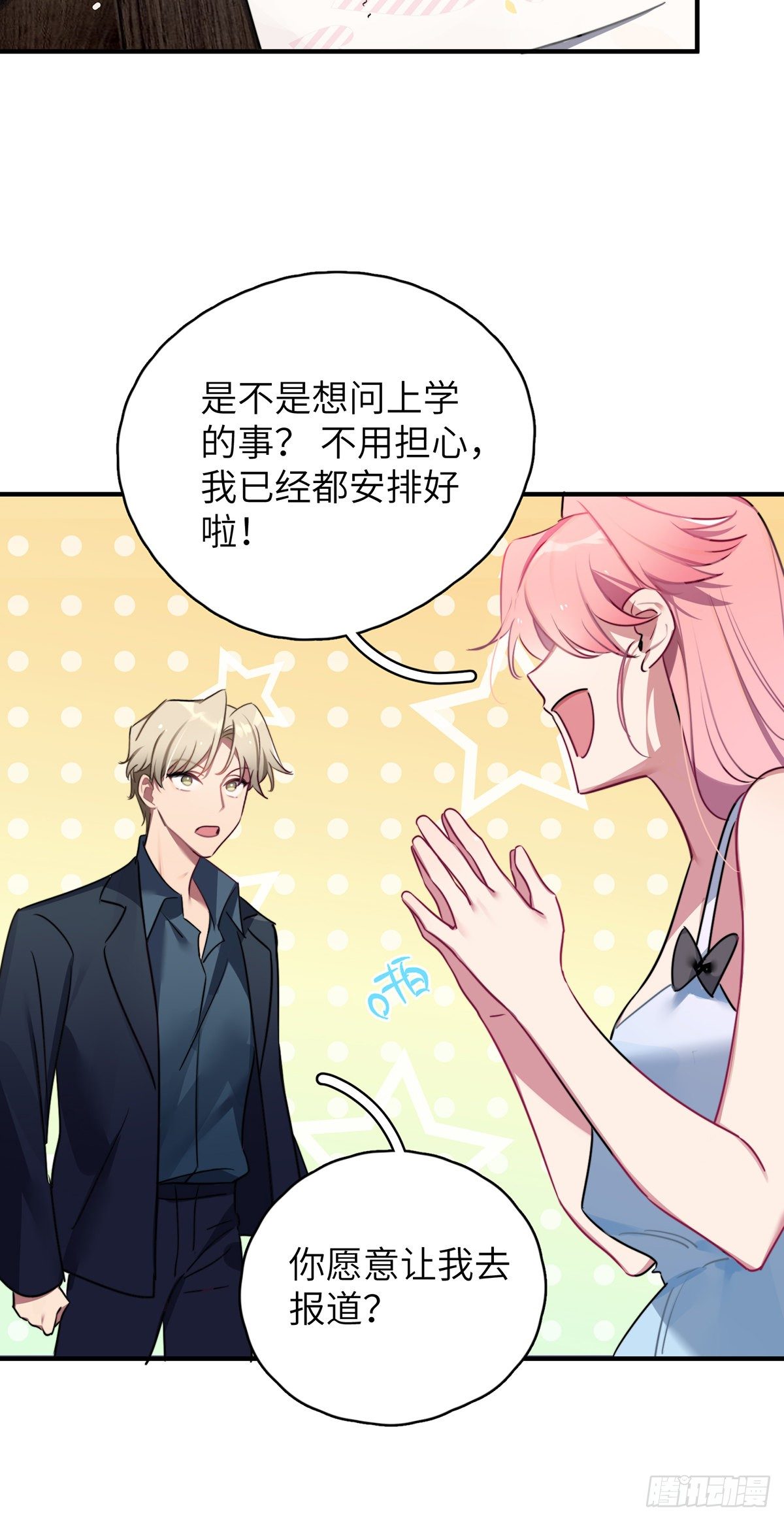 谈恋爱不如苟男团漫画,被绑来的男色2图