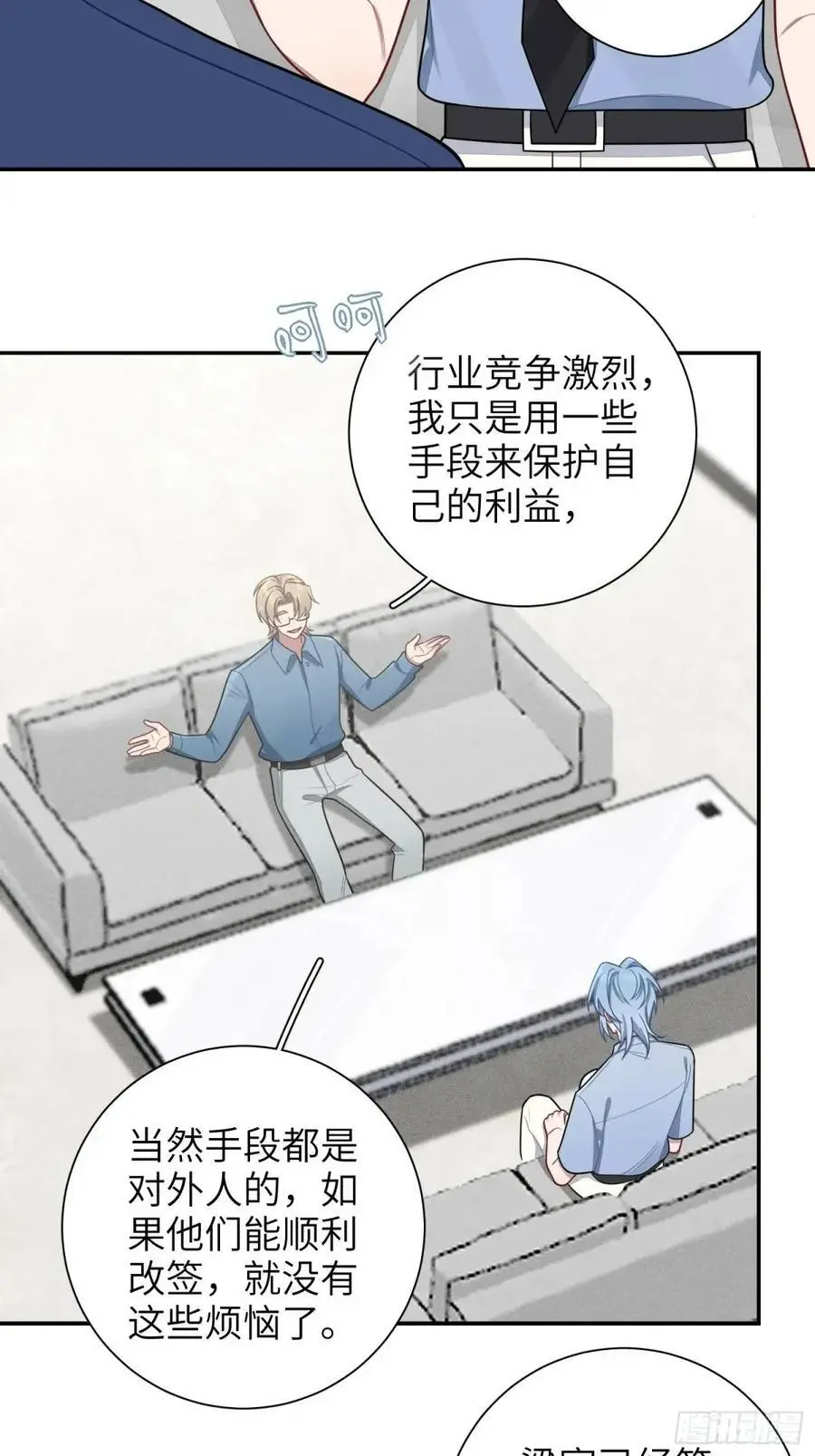 谈恋爱不如苟男团漫画,第92话，重新开始的机会2图