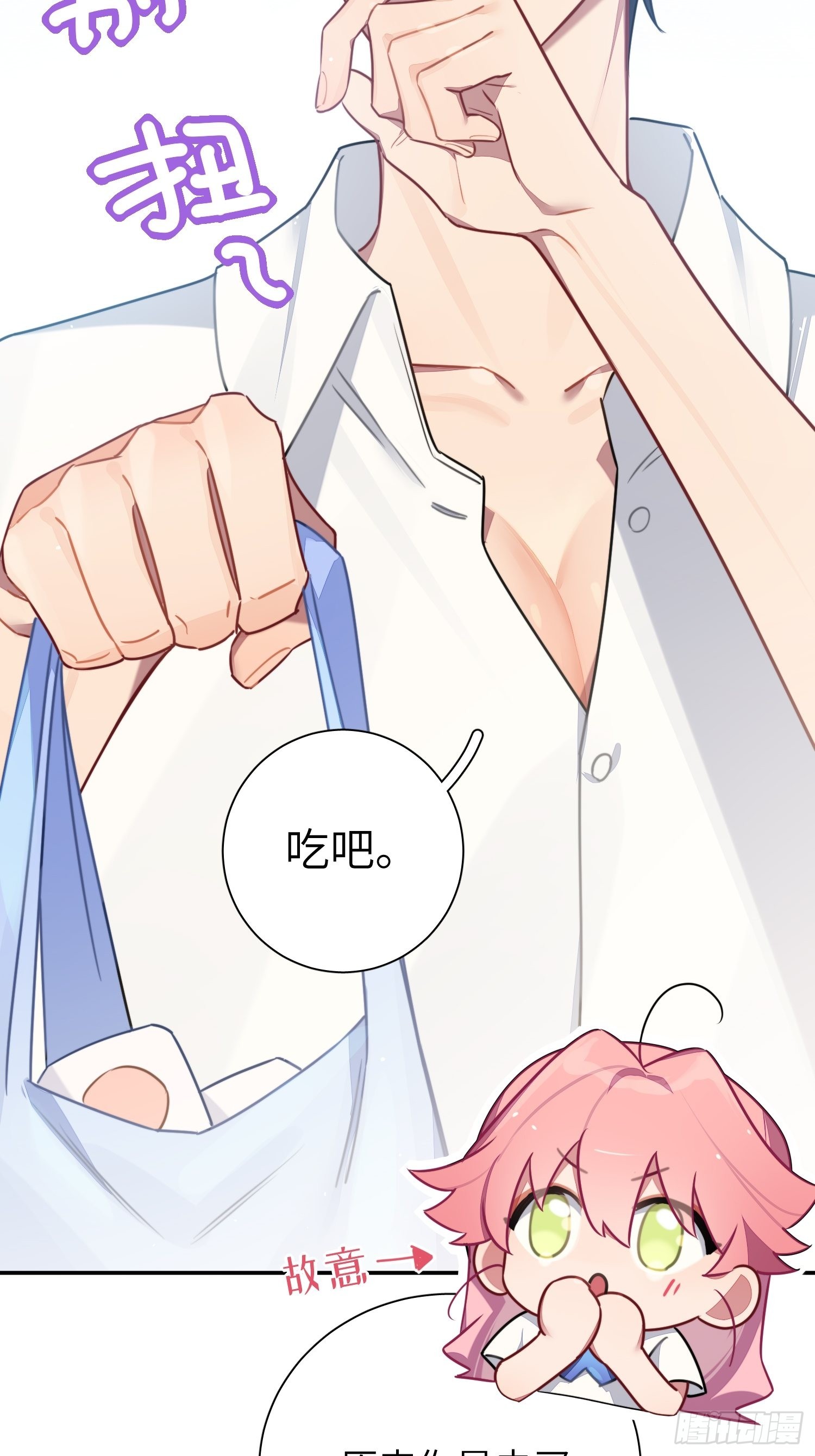 谈恋爱不如苟男团漫画,第20话，我想唱歌2图