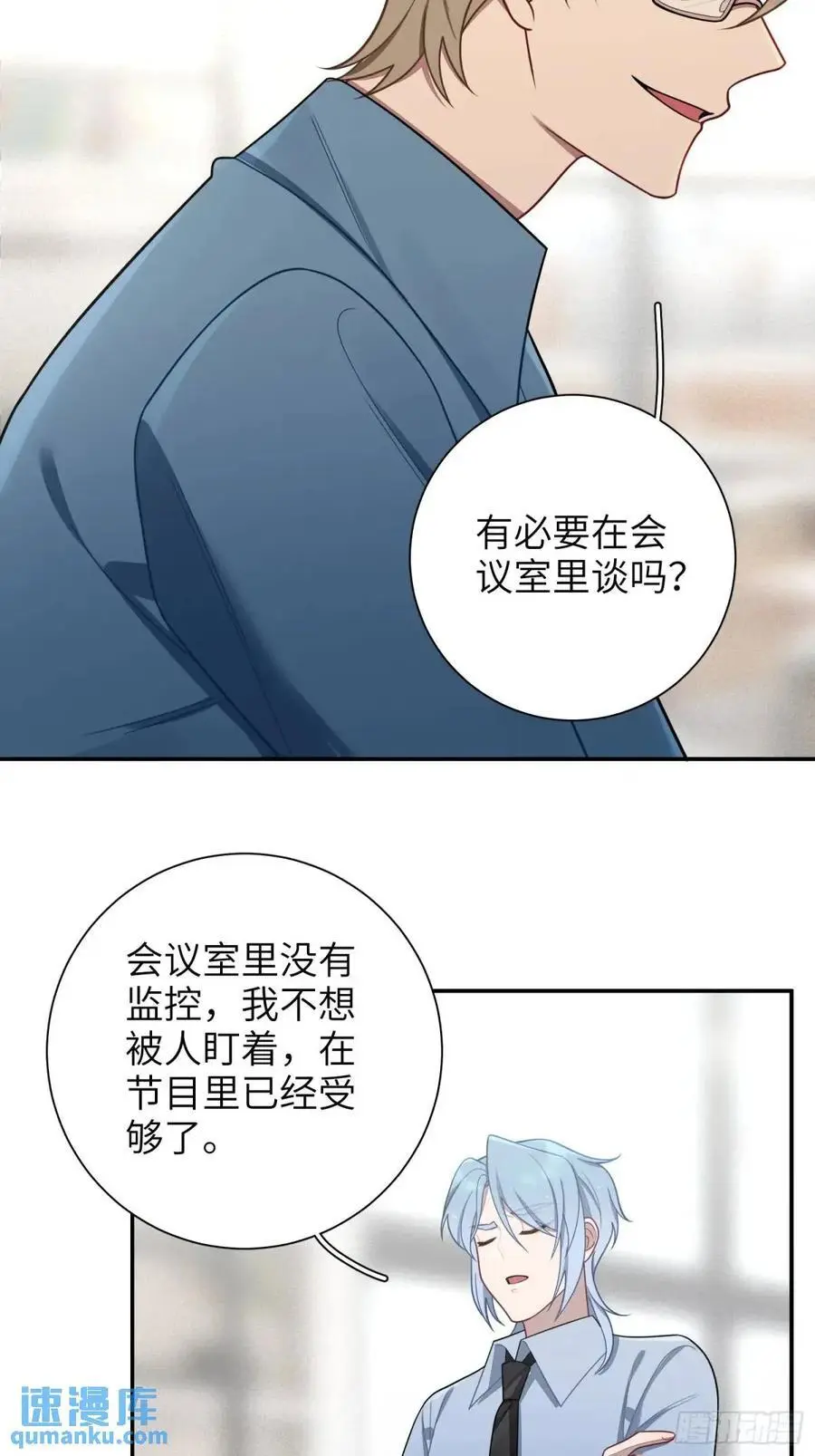 谈恋爱不如苟男团漫画,第92话，重新开始的机会2图