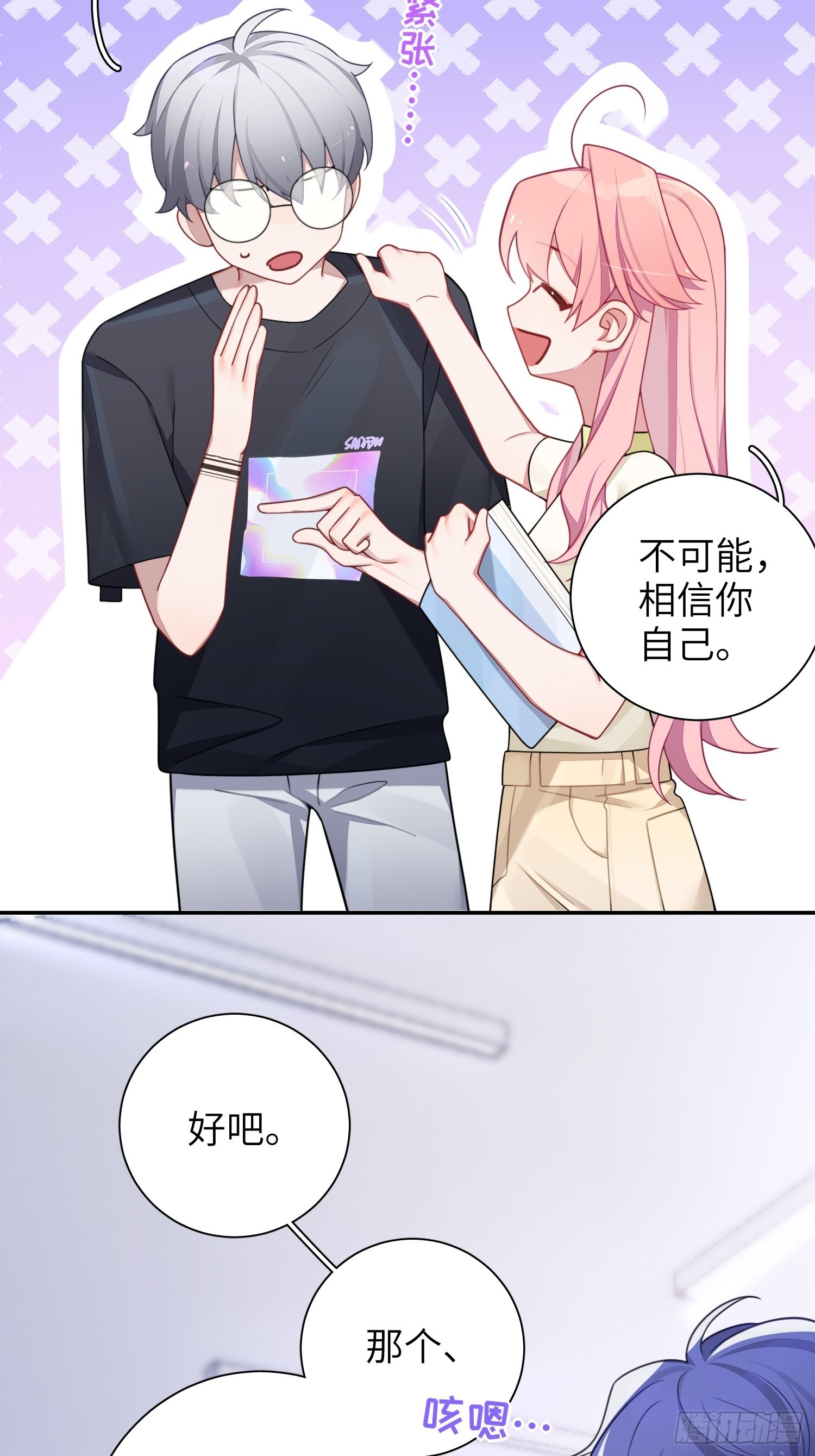谈恋爱不如苟男团漫画,第39话，你心虚什么1图