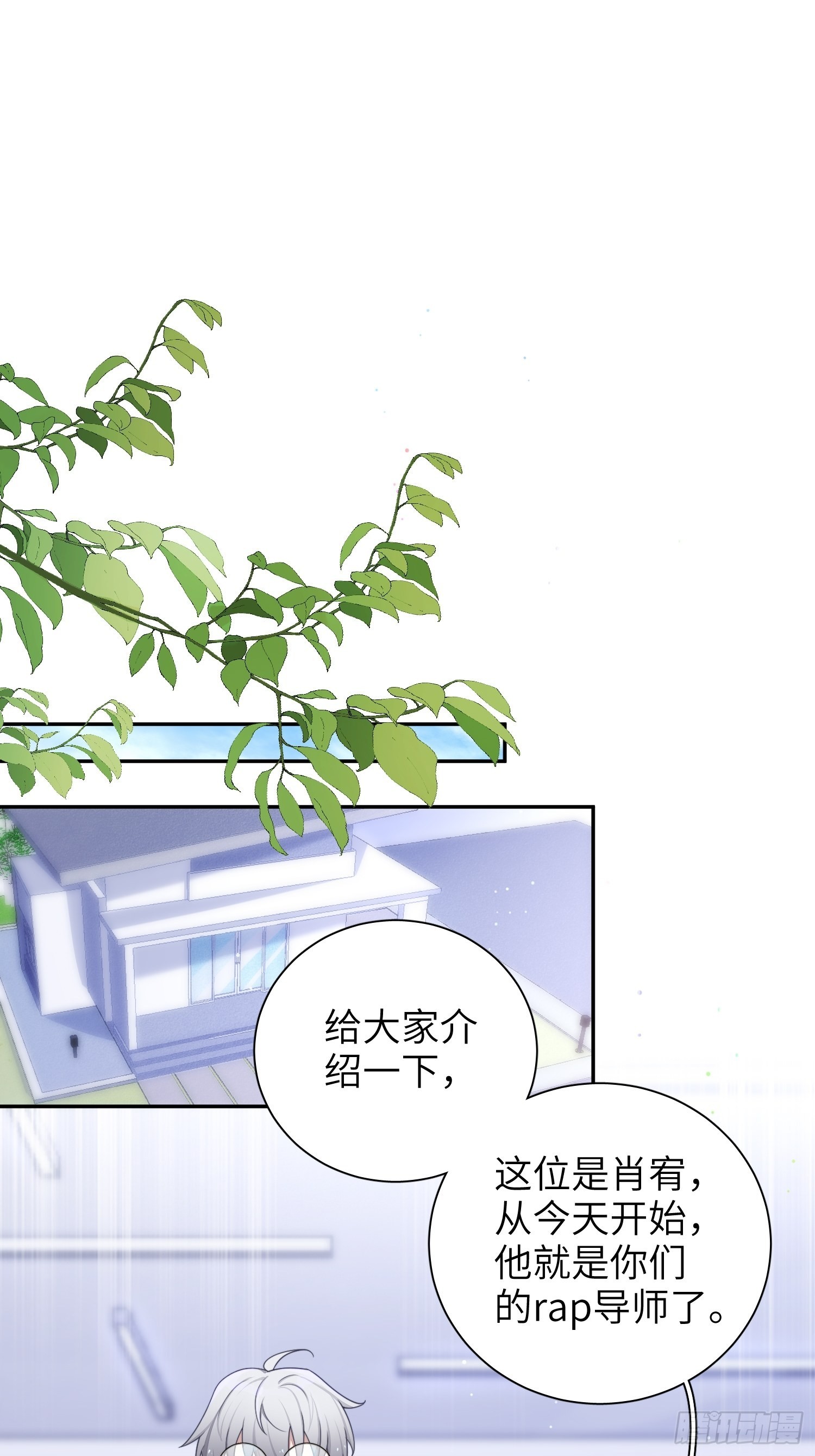 谈恋爱不如苟男团漫画,第39话，你心虚什么1图
