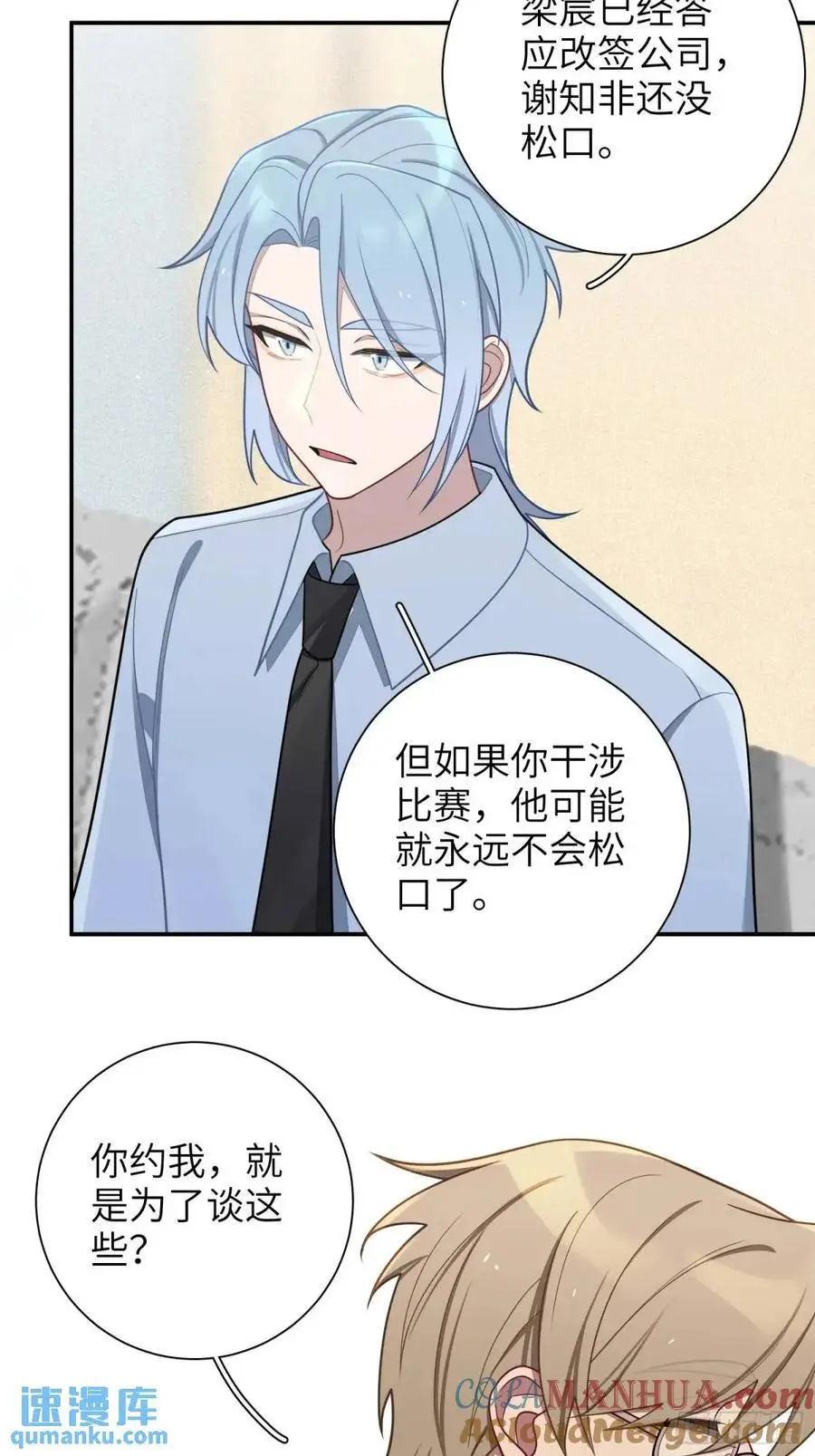 谈恋爱不如苟男团漫画,第92话，重新开始的机会1图