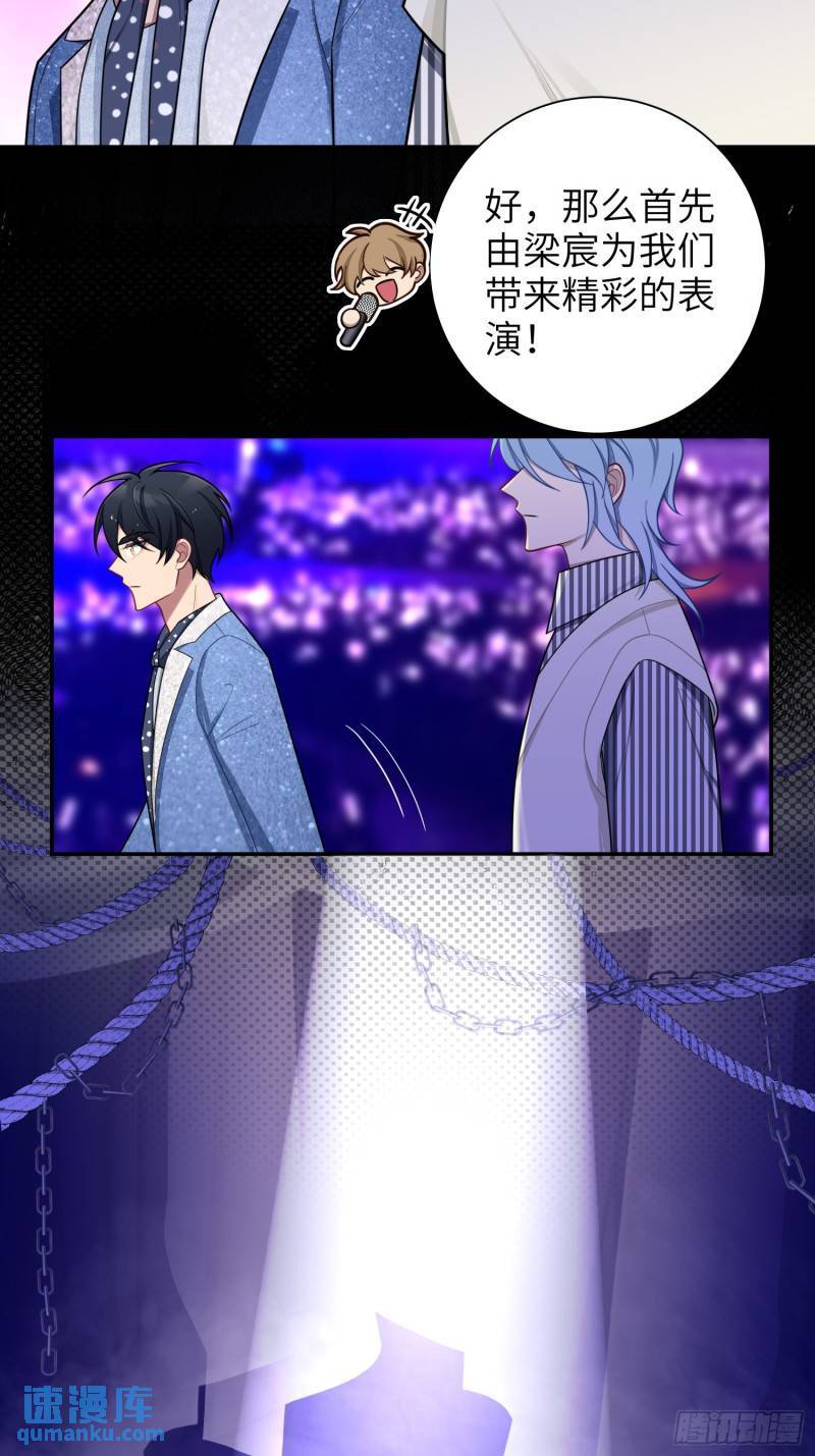 谈恋爱不如苟男团漫画,第83话，淘汰2图