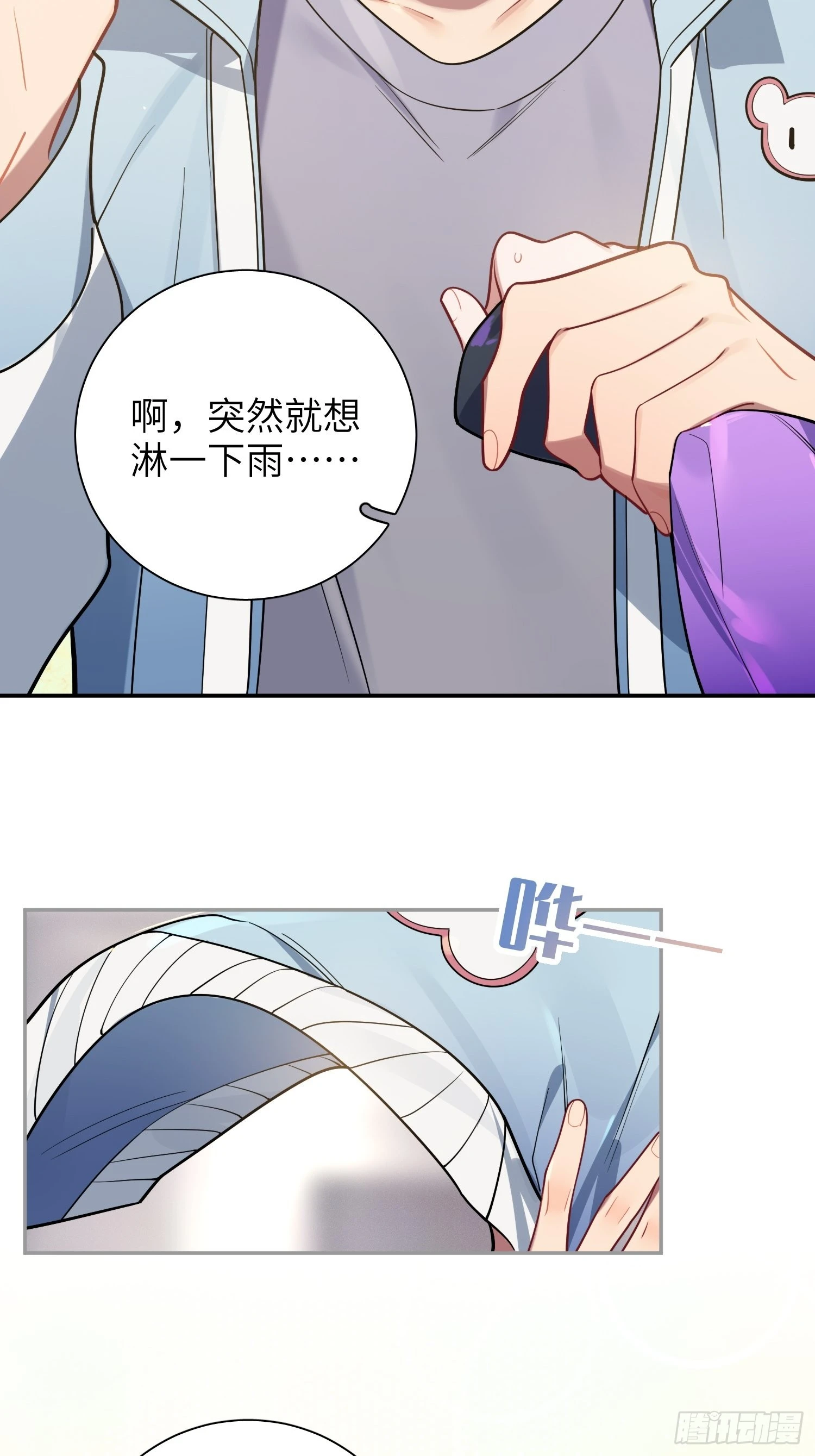 谈恋爱不如苟男团漫画,第27话，不许你伤害呦呦1图