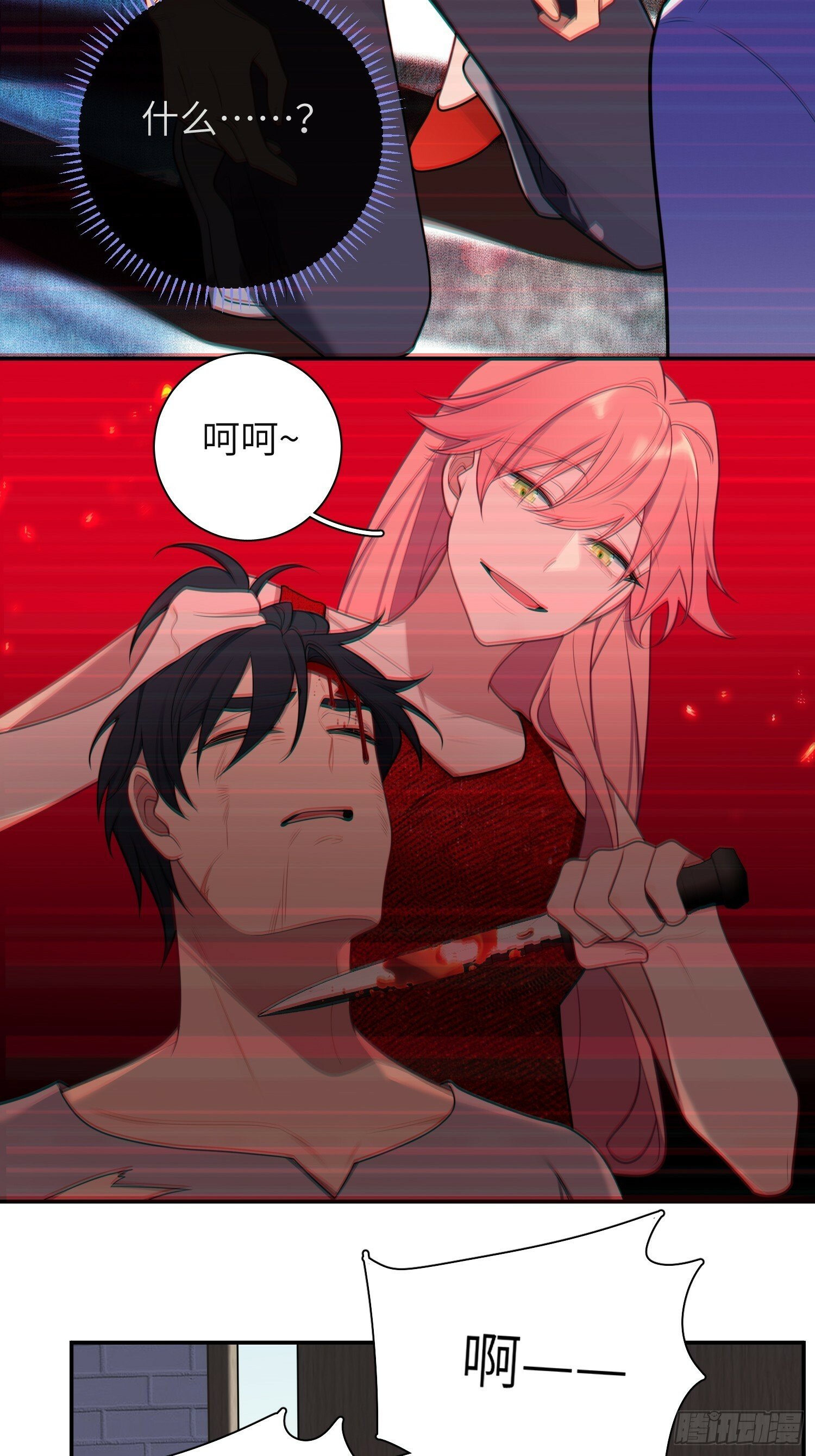 谈恋爱不如苟男团漫画,第75话，不准你再伤害他2图