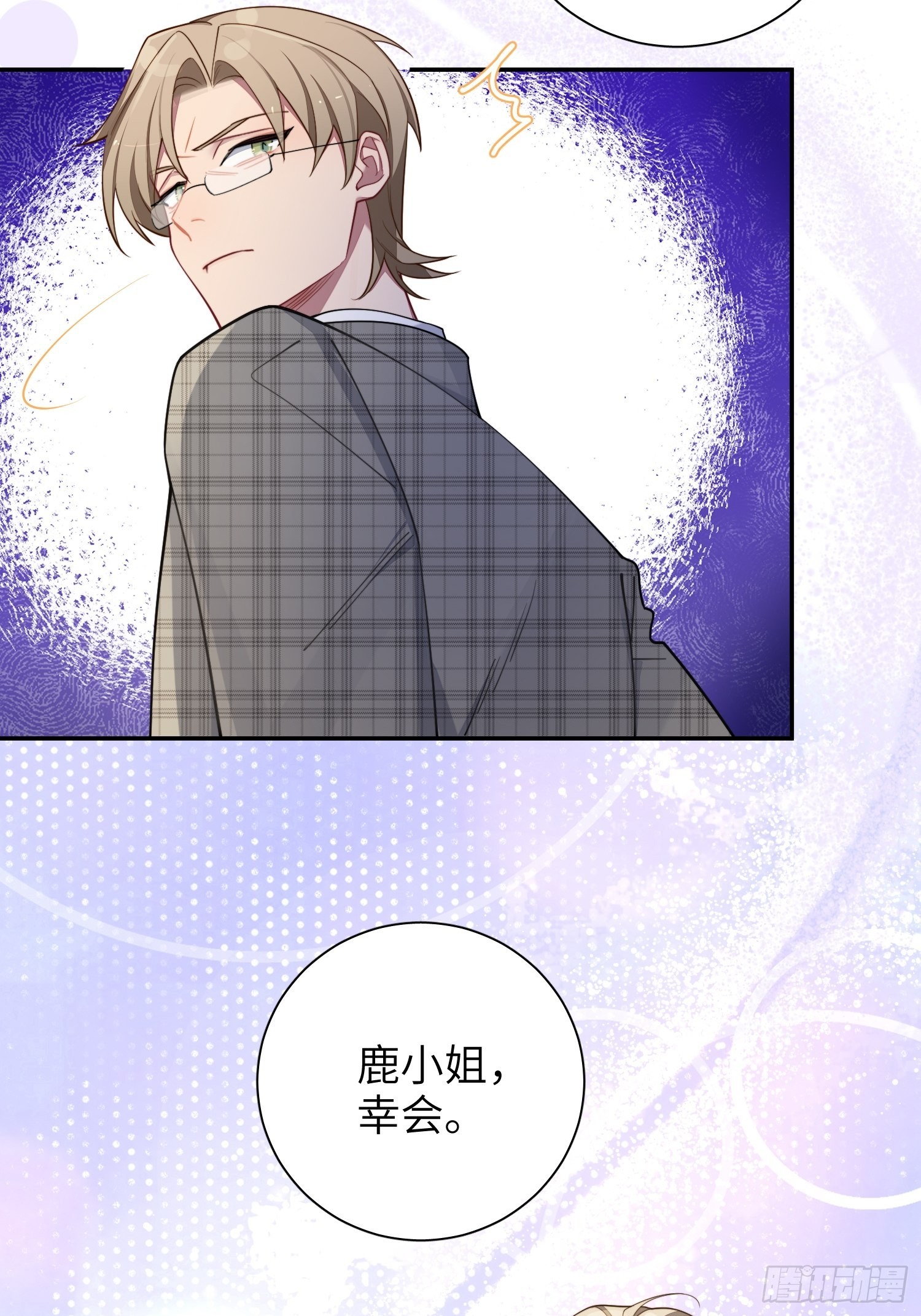 谈恋爱不如苟男团漫画,第35话，他是我的人2图