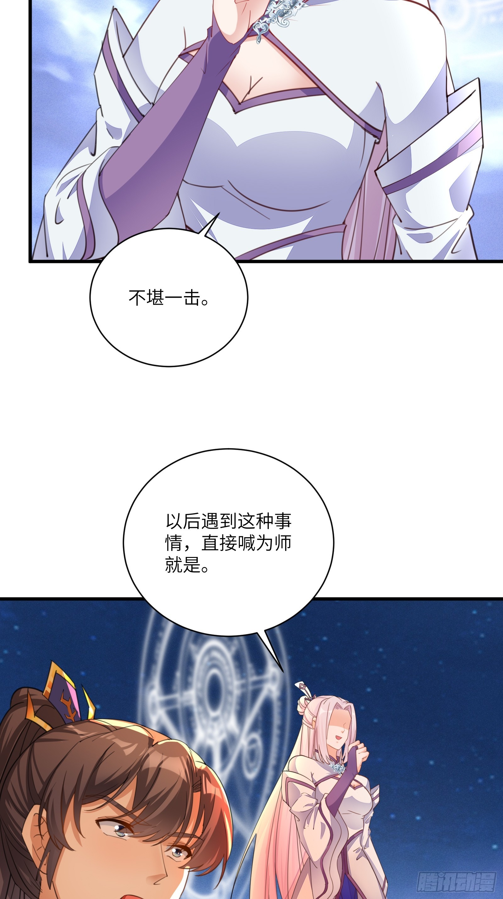 修仙就要傍富婆免费观看漫画,第199话 器灵2图