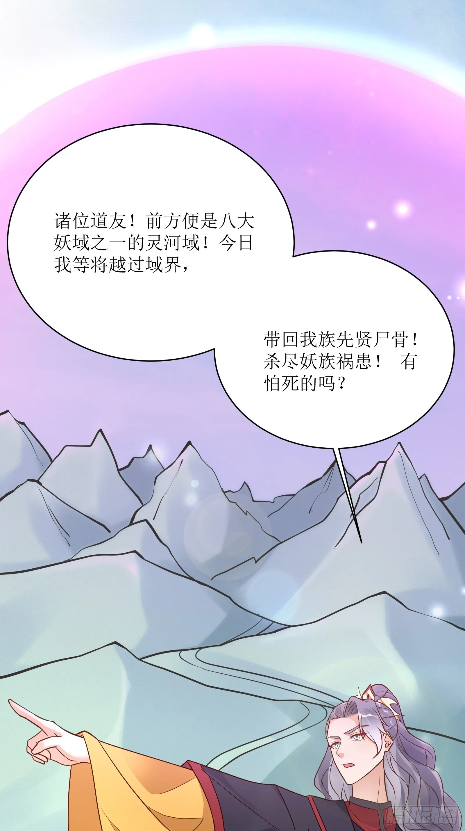 修仙就要傍富婆漫画,第234话 垂泪2图