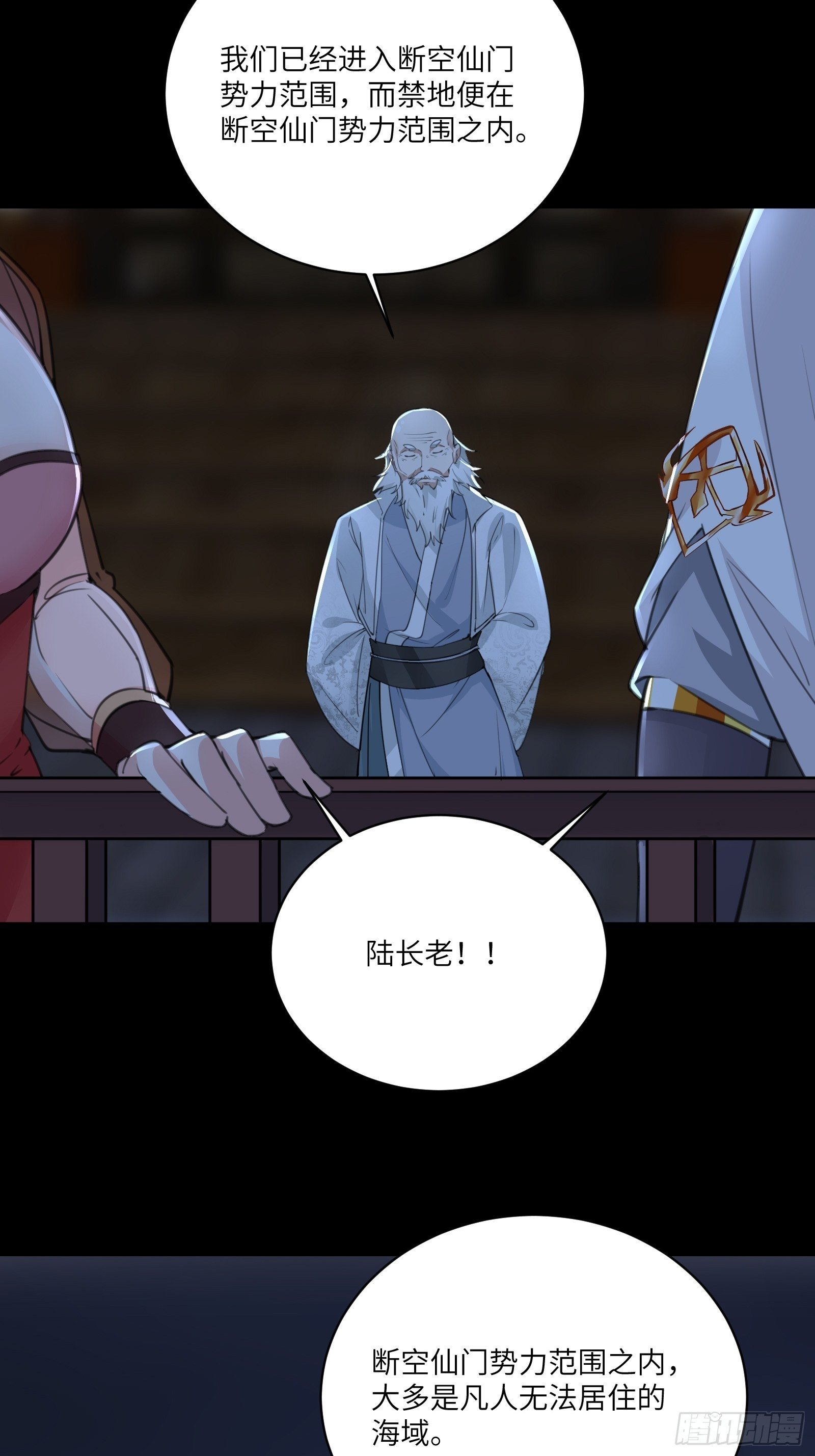 修仙就要傍富婆免费下拉式漫画,第32话 师父的实力2图