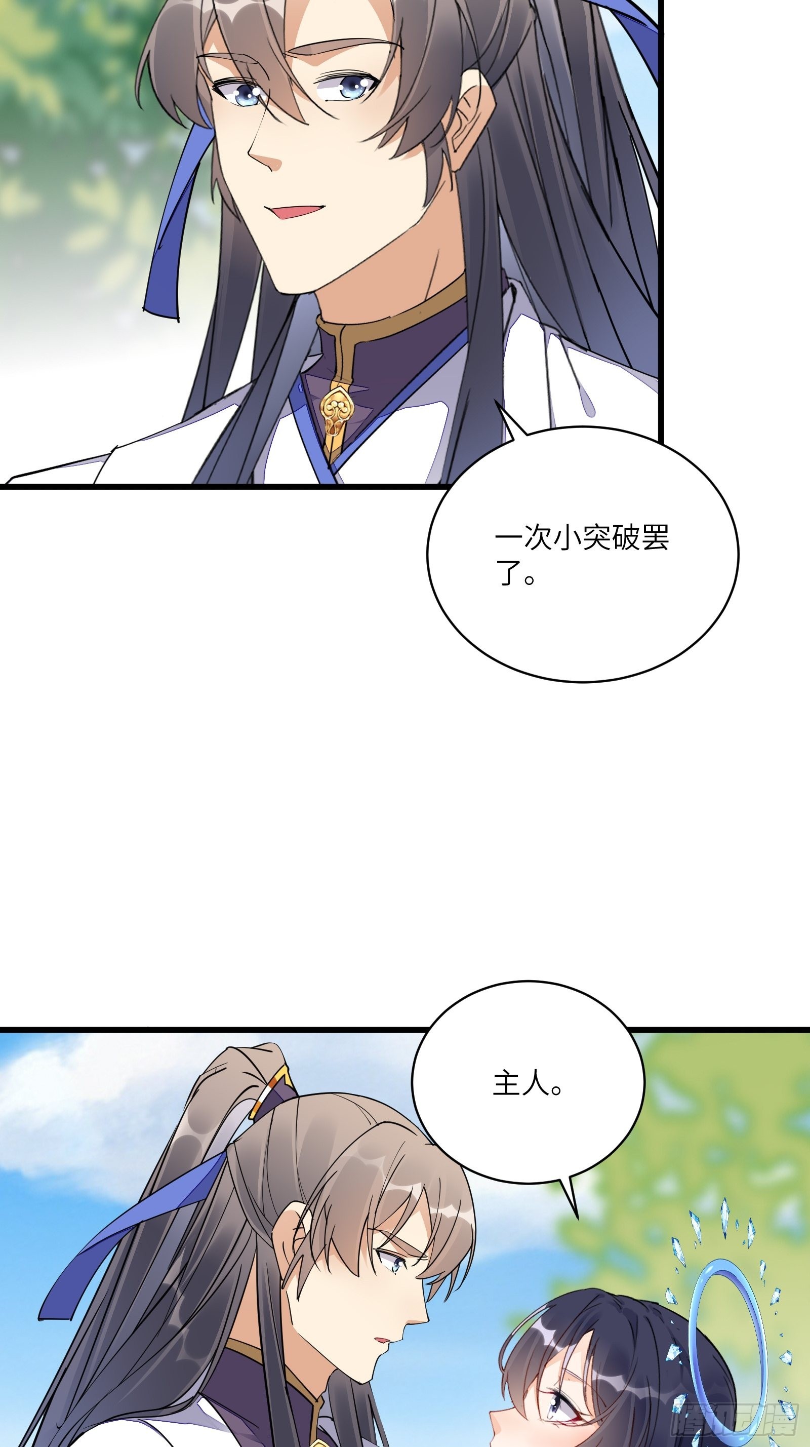 修仙就要傍富婆动漫免费观看漫画,第128话 师兄，给个机会1图